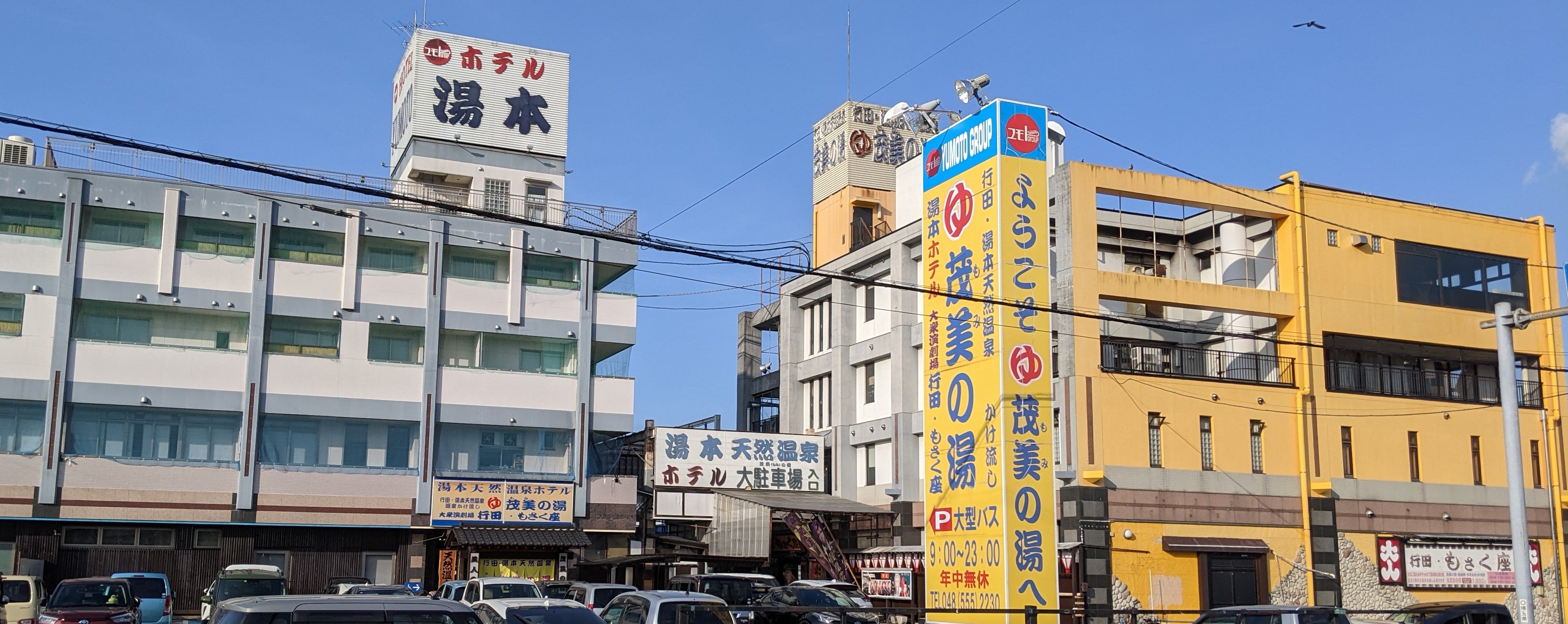 茂美の湯