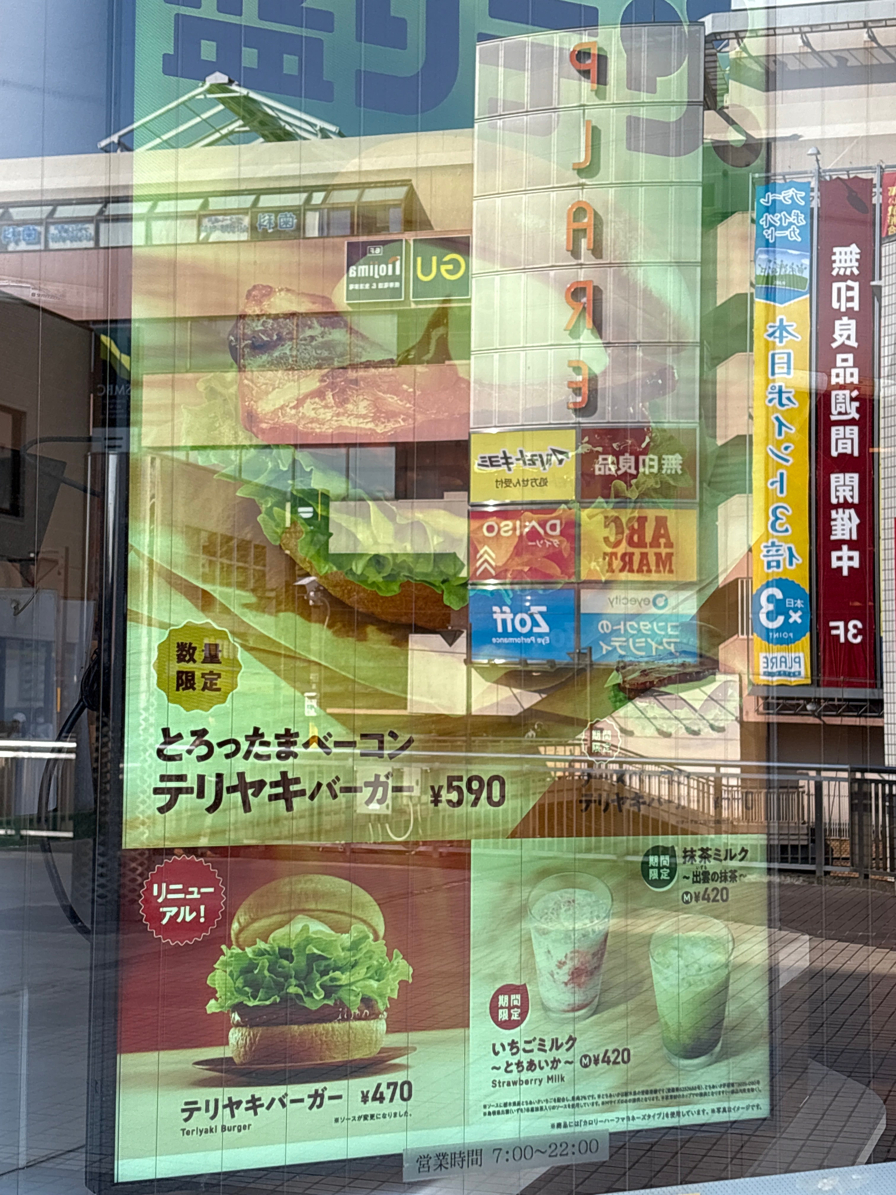 モスバーガー 松戸駅東口店_2枚目