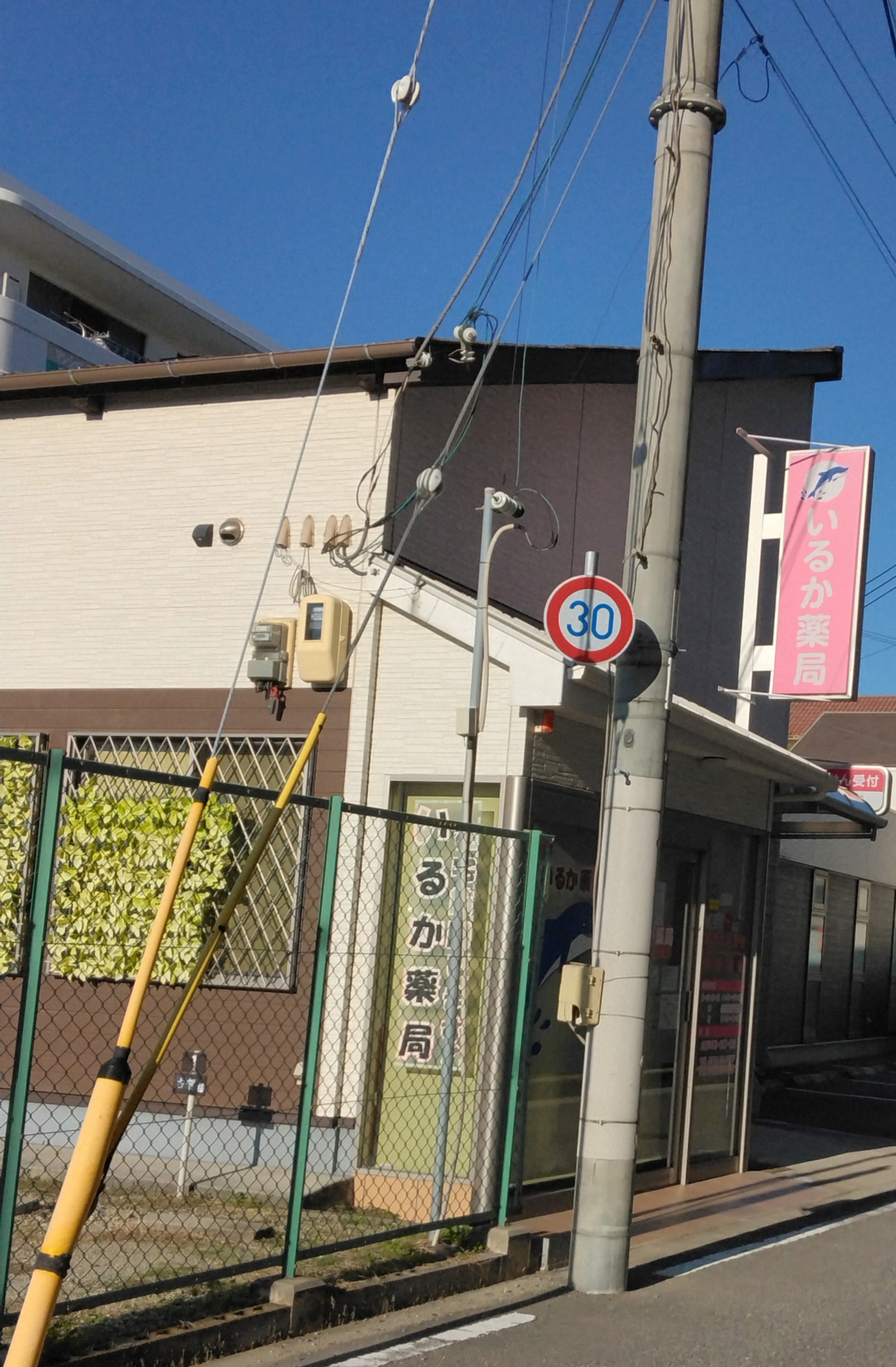 いるか薬局　松ノ浜店_2枚目