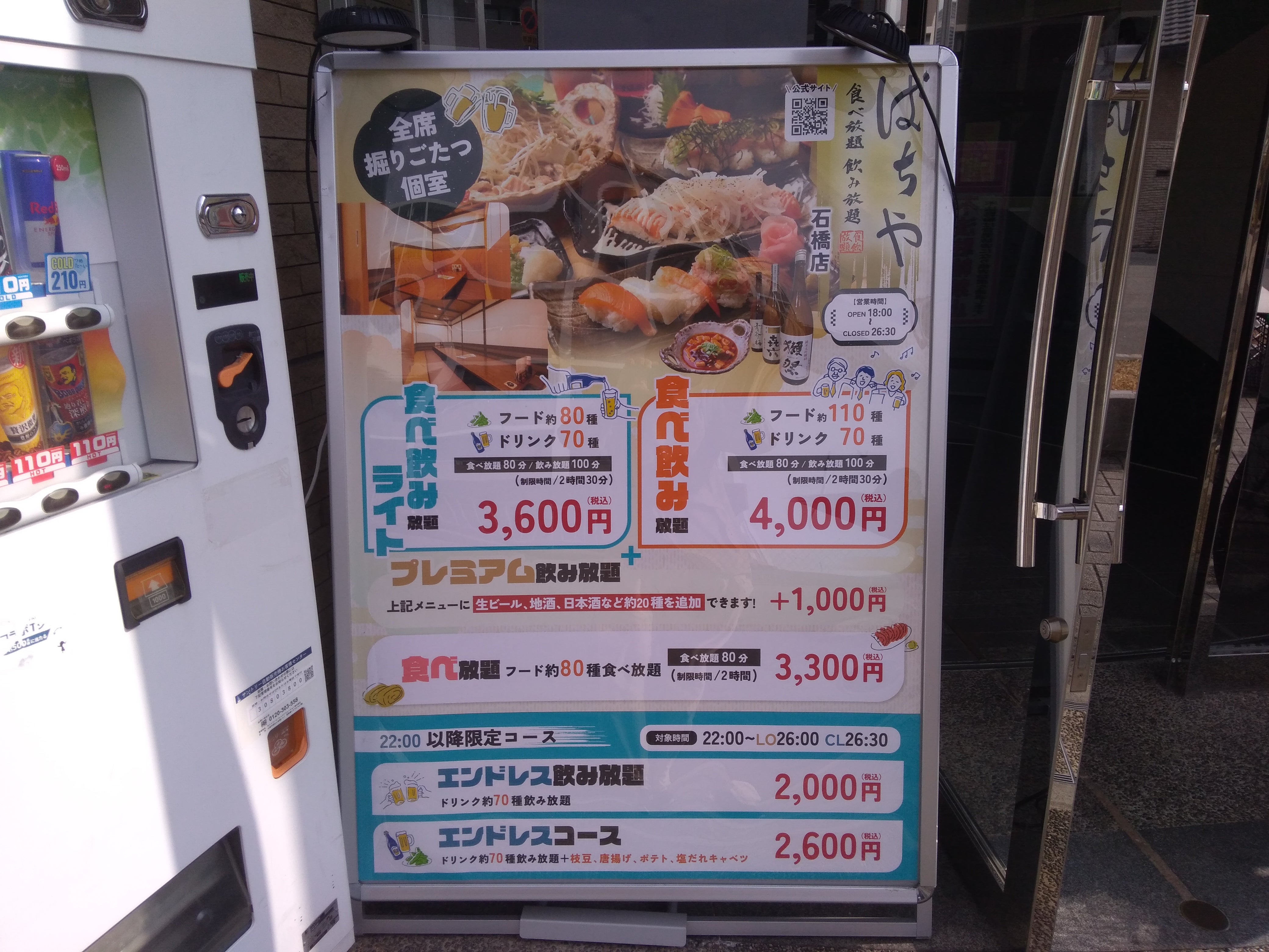 ばちや 石橋店_1枚目