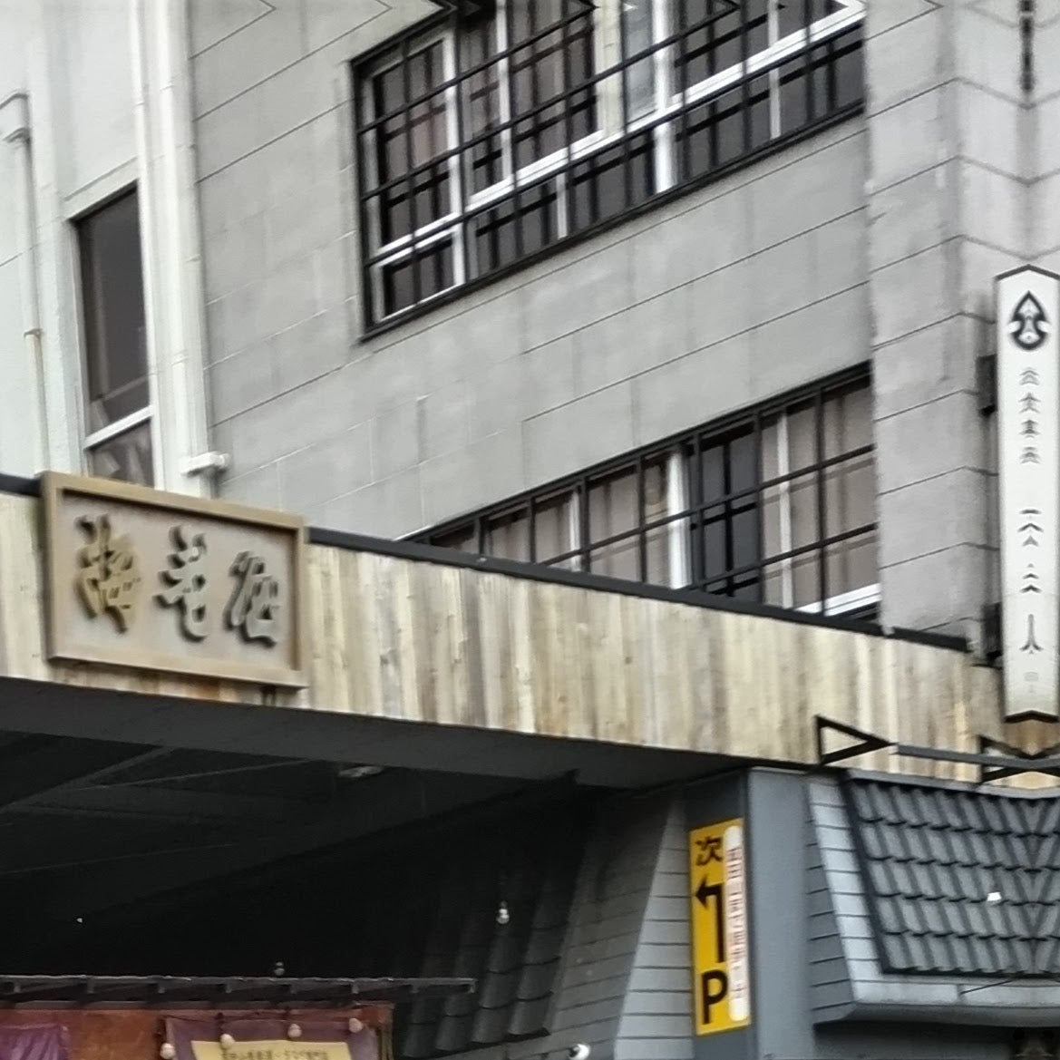 和食 うなぎ 海老屋(えびや)_1枚目