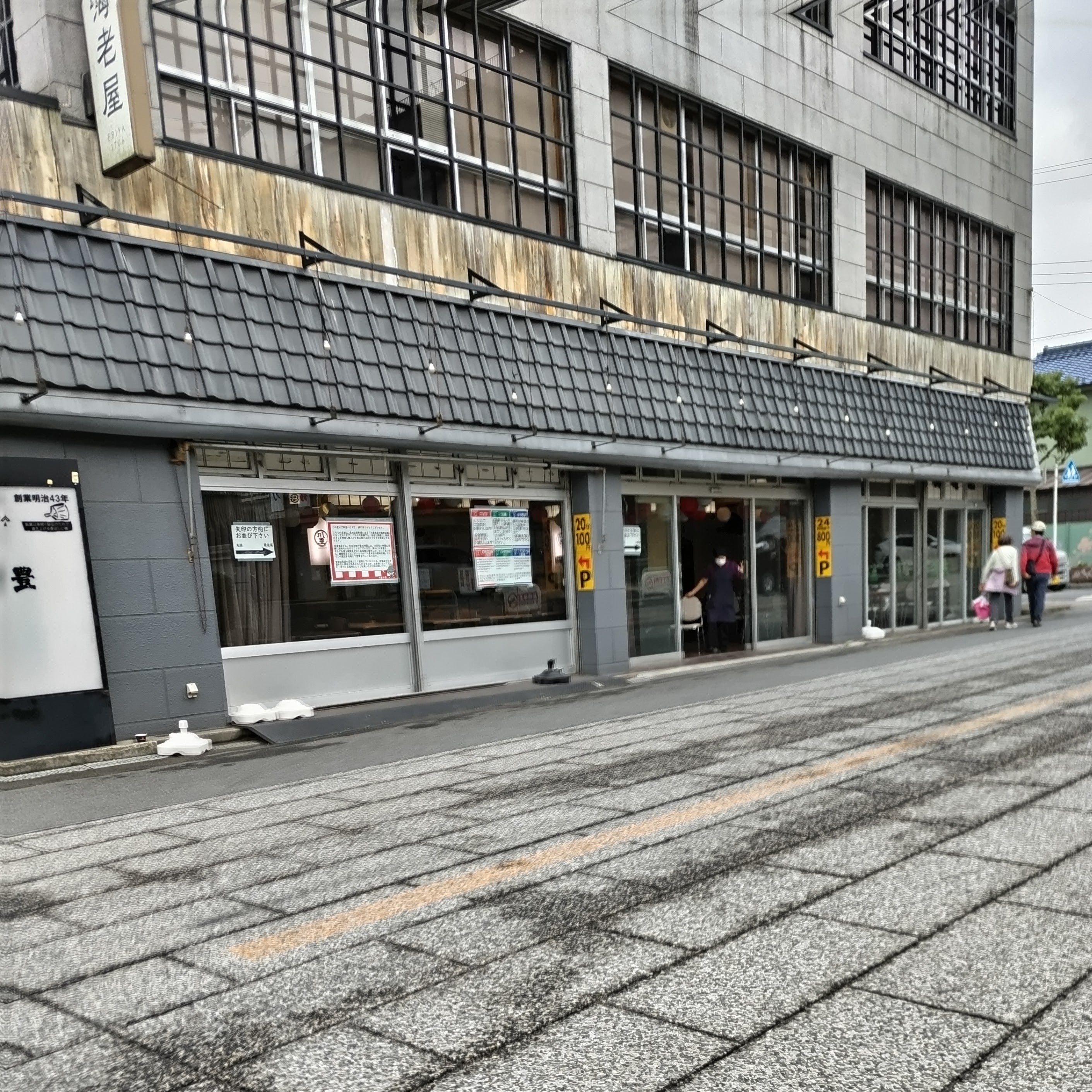 和食 うなぎ 海老屋(えびや)_2枚目