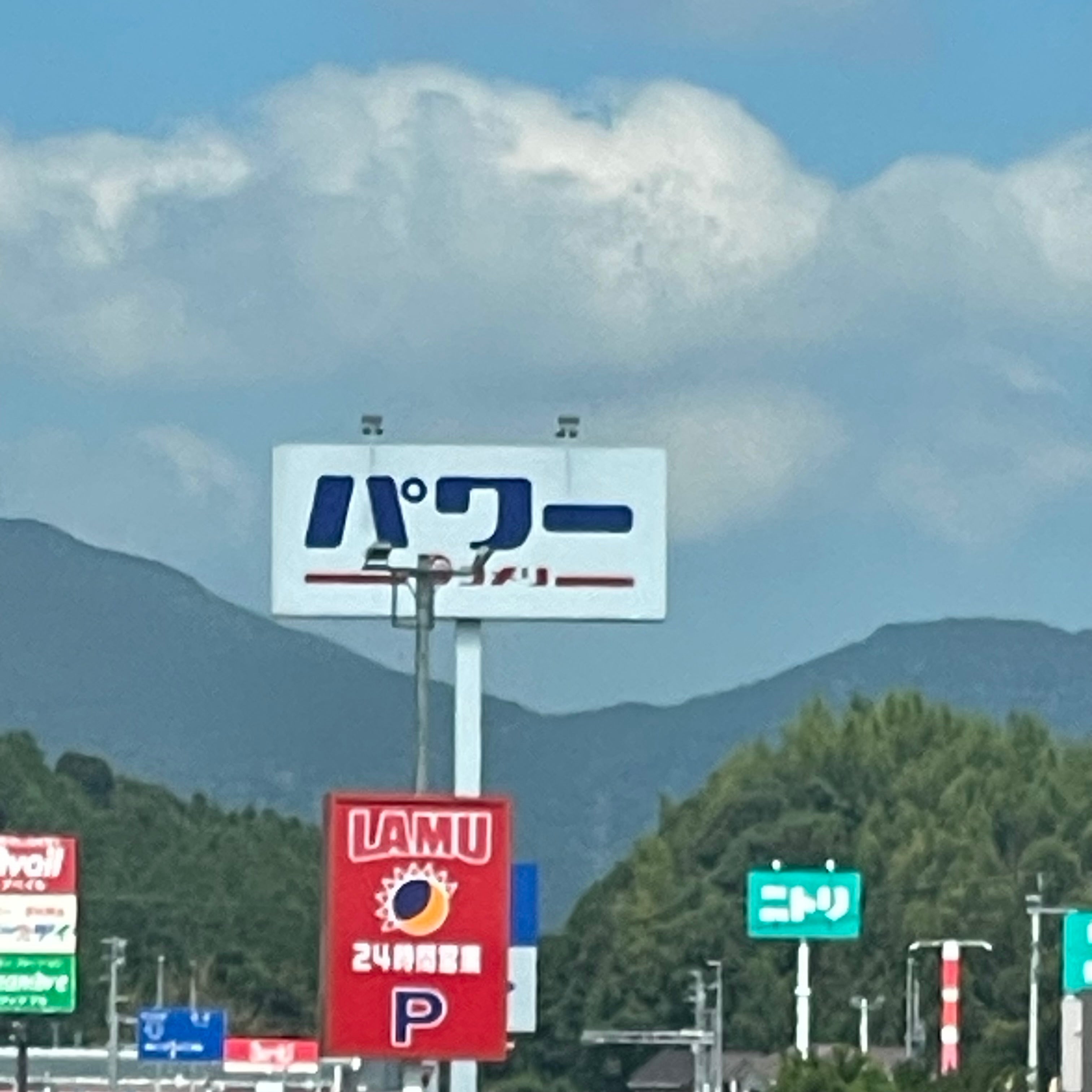 コメリパワー　伊万里店本館_1枚目