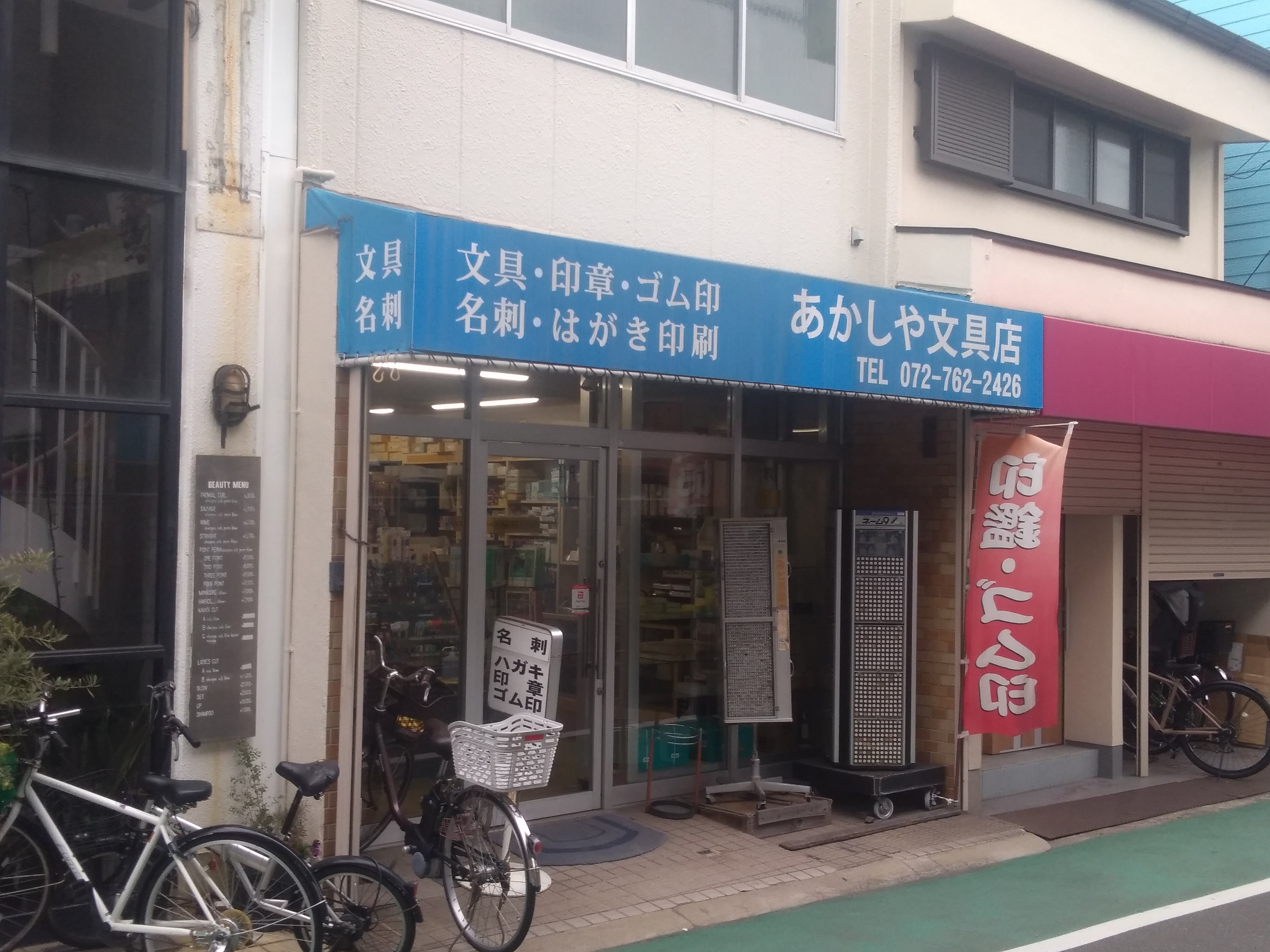 あかしや文具店_2枚目
