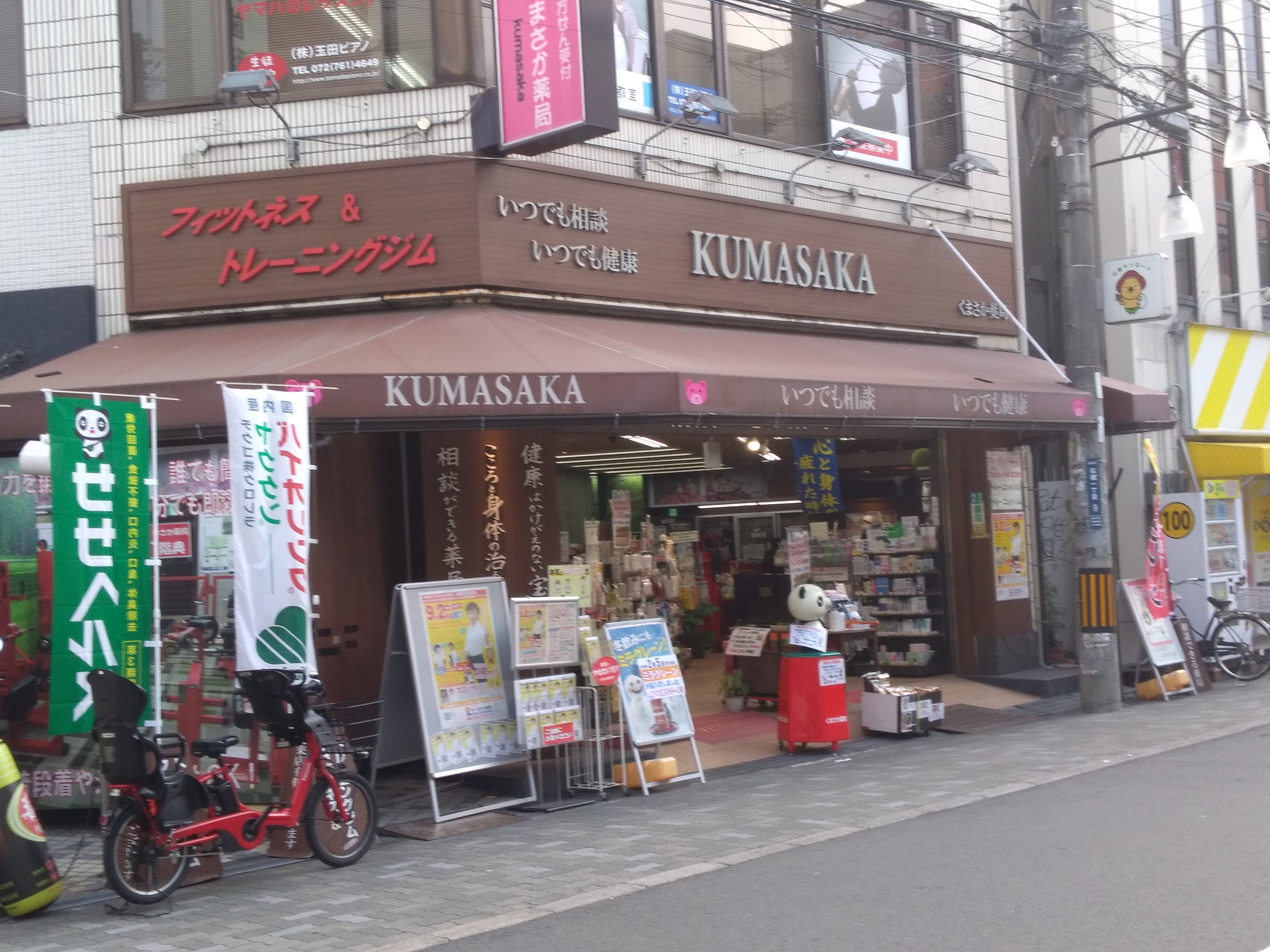 くまさか薬局_2枚目