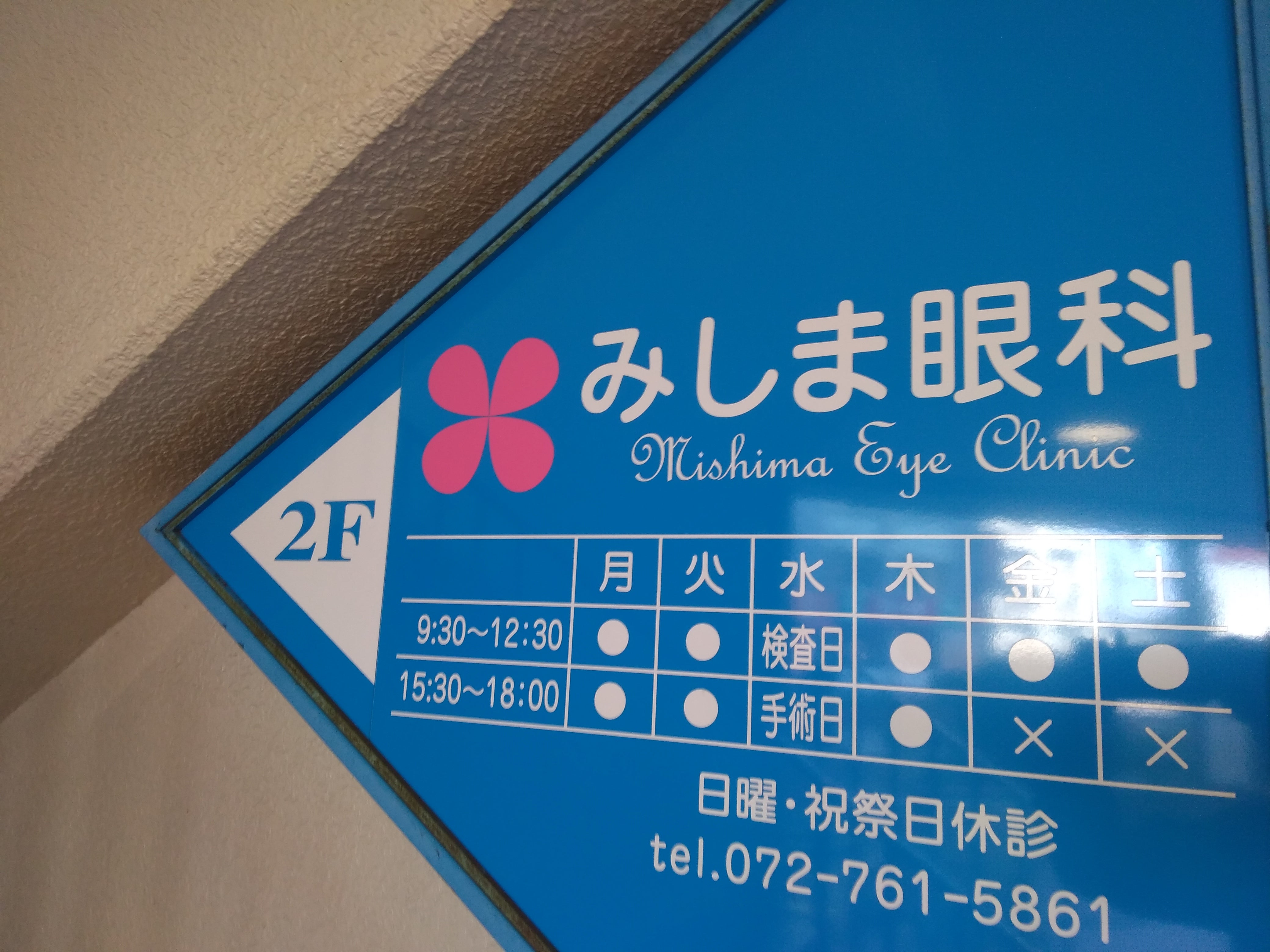みしま眼科_3枚目
