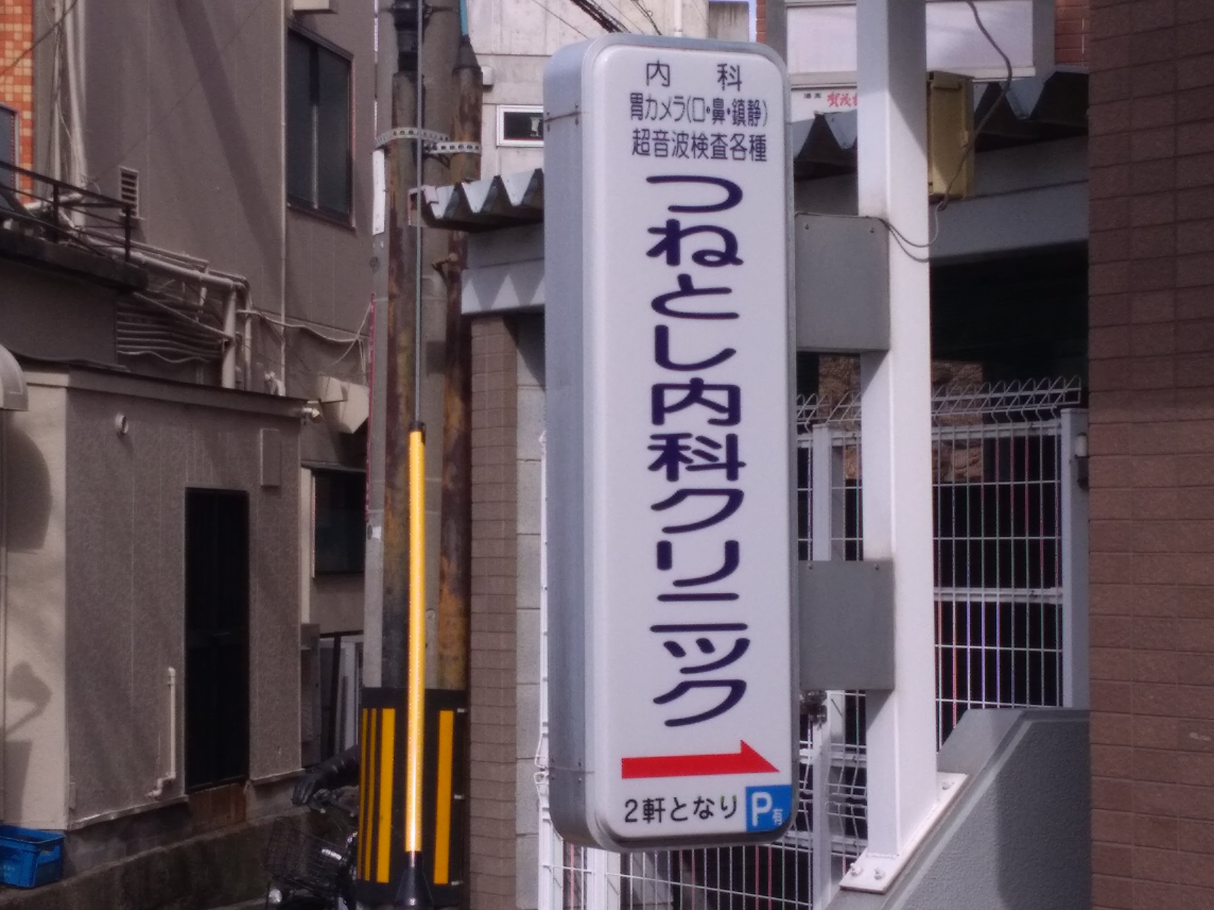 常俊医院_3枚目