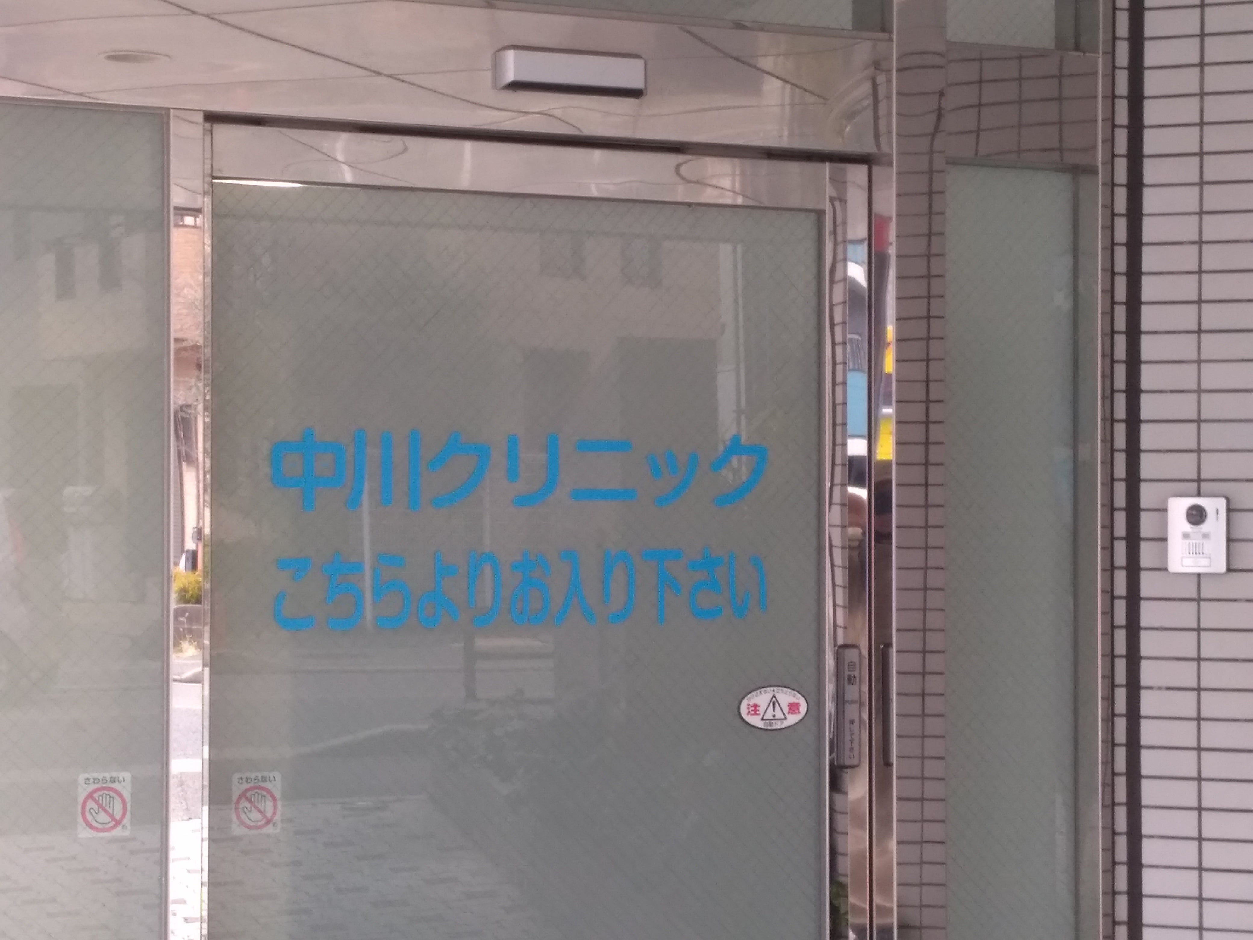 中川クリニック_3枚目