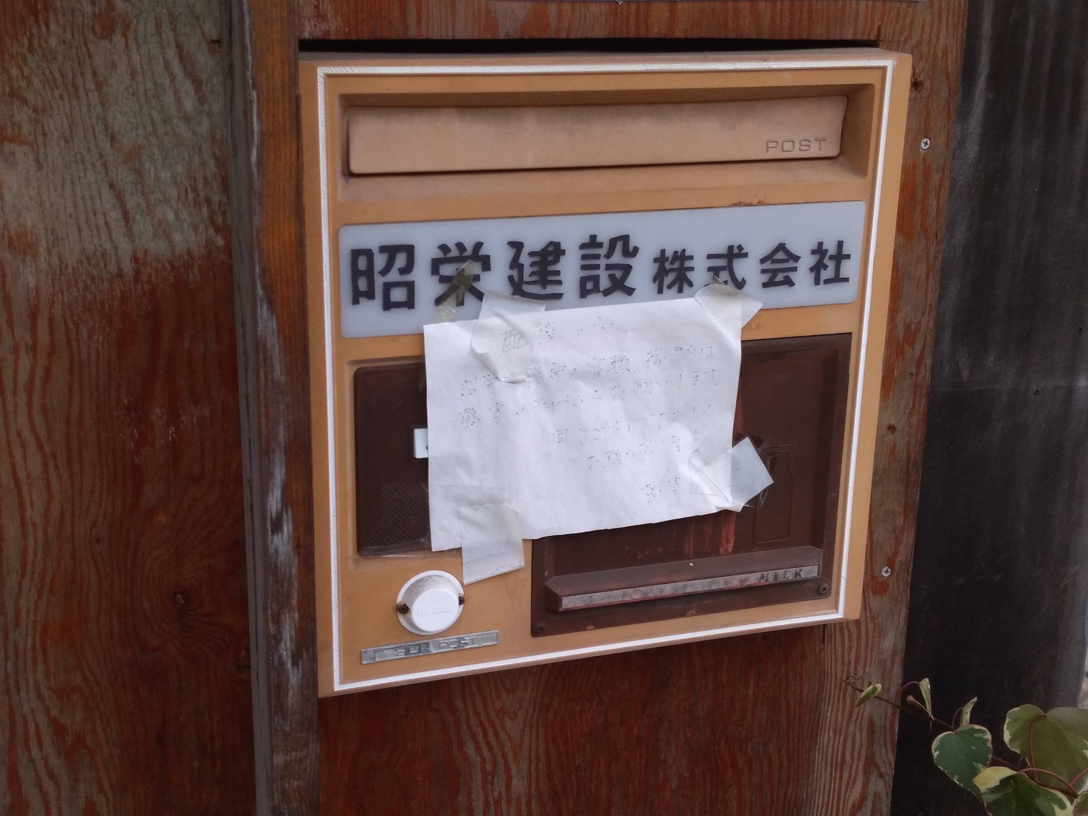 昭栄建設有限会社_2枚目