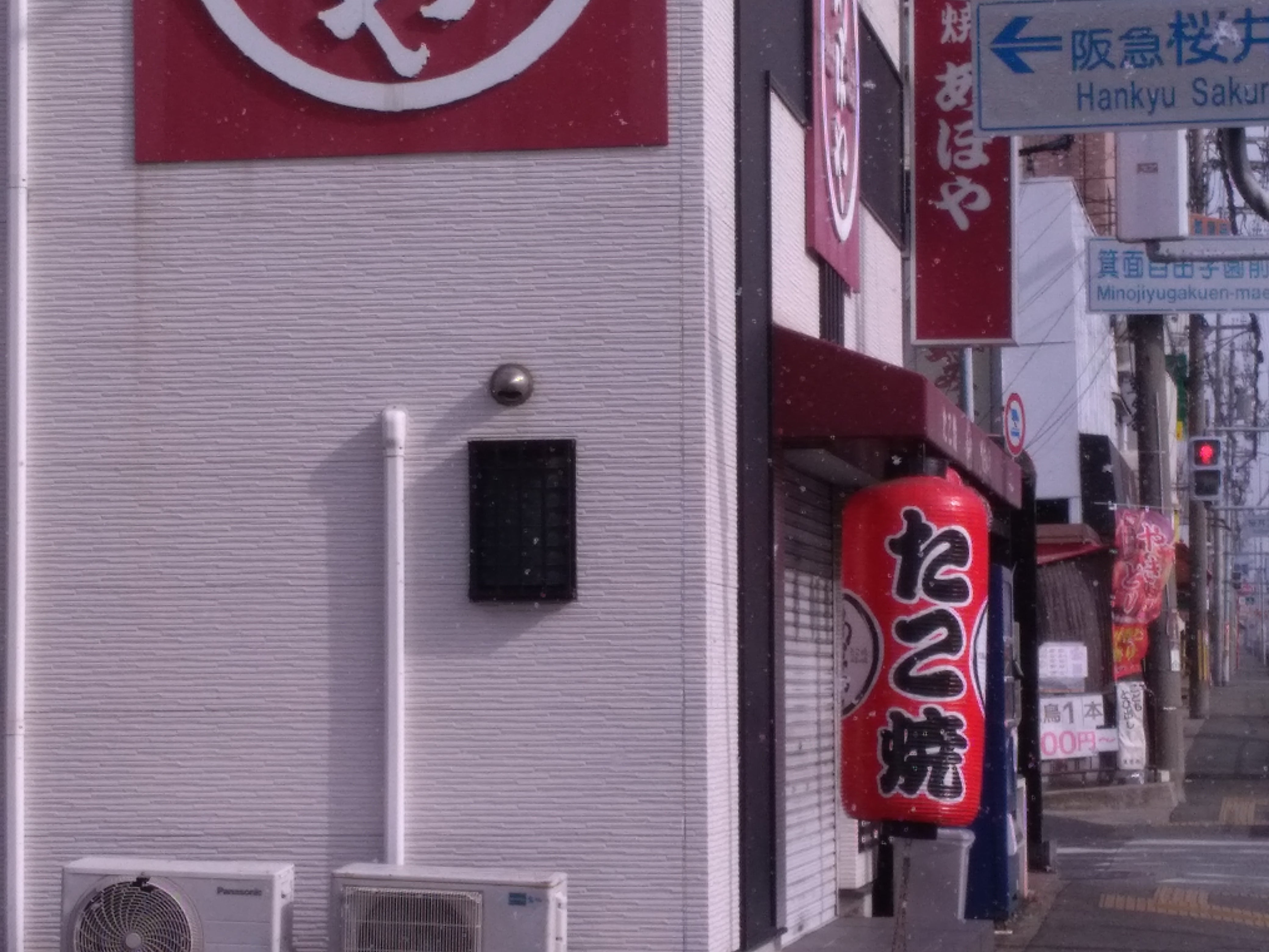 たこ焼あほや本店_3枚目