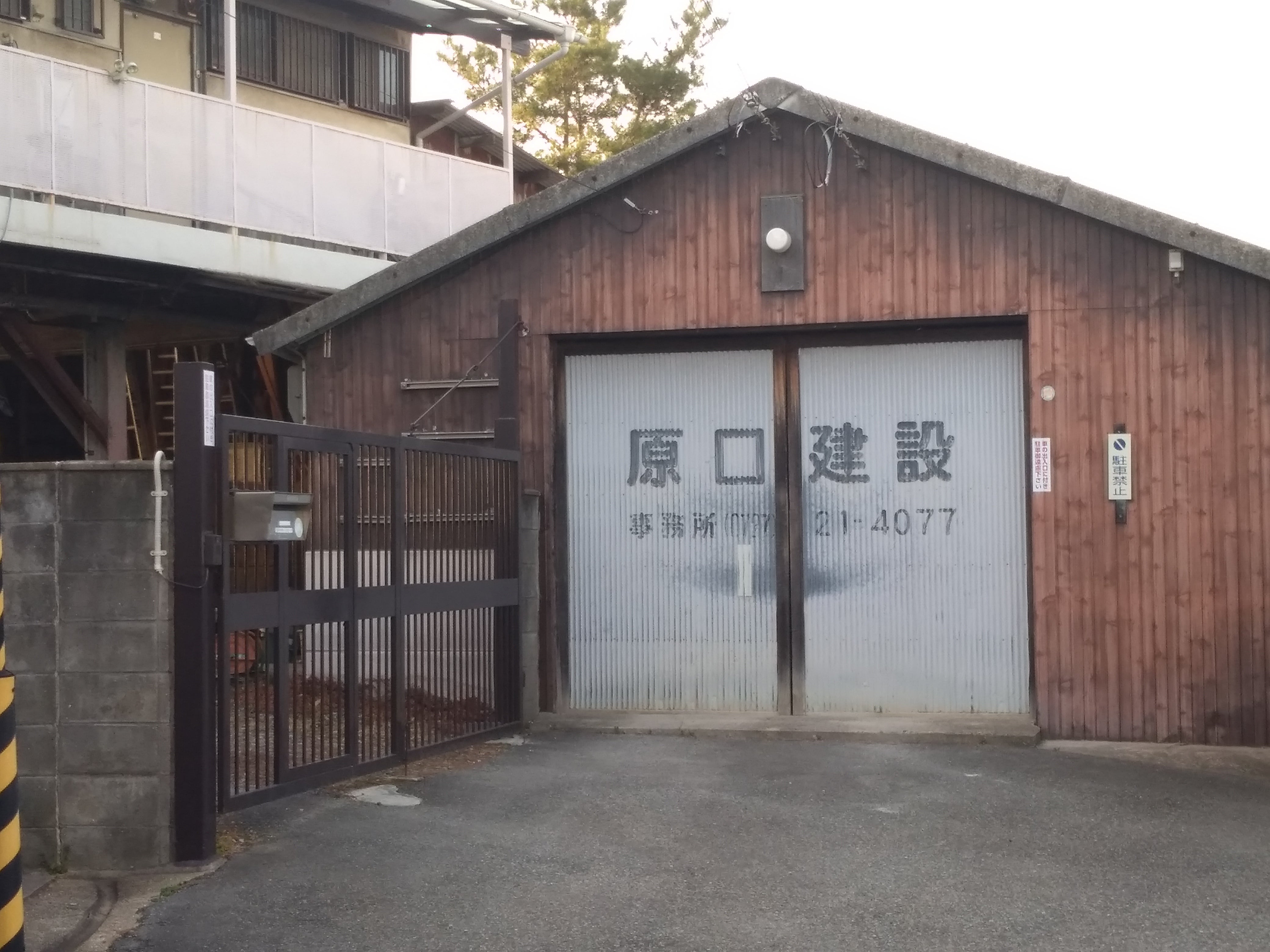 原口建設作業場_1枚目