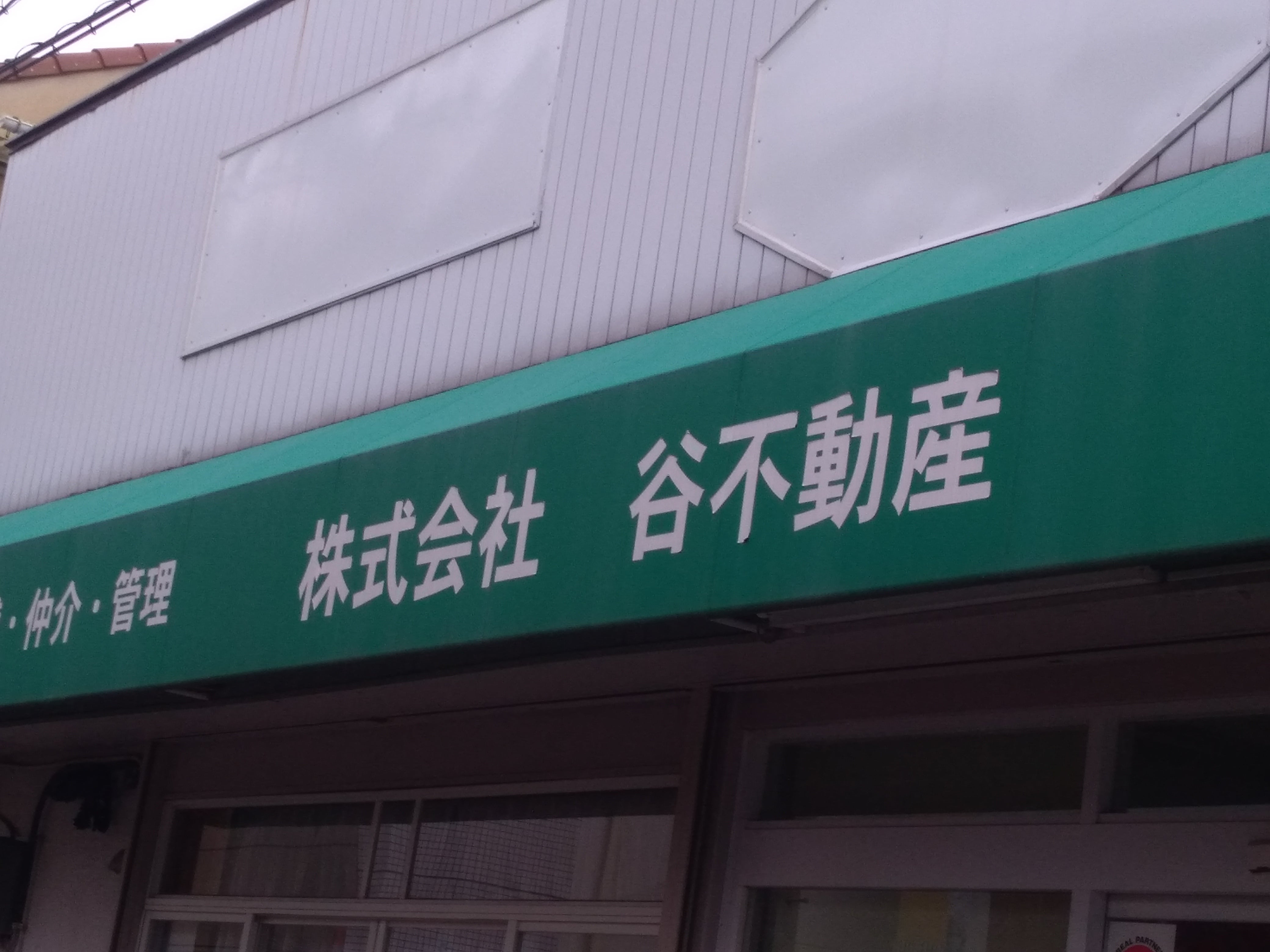 谷工務店_3枚目