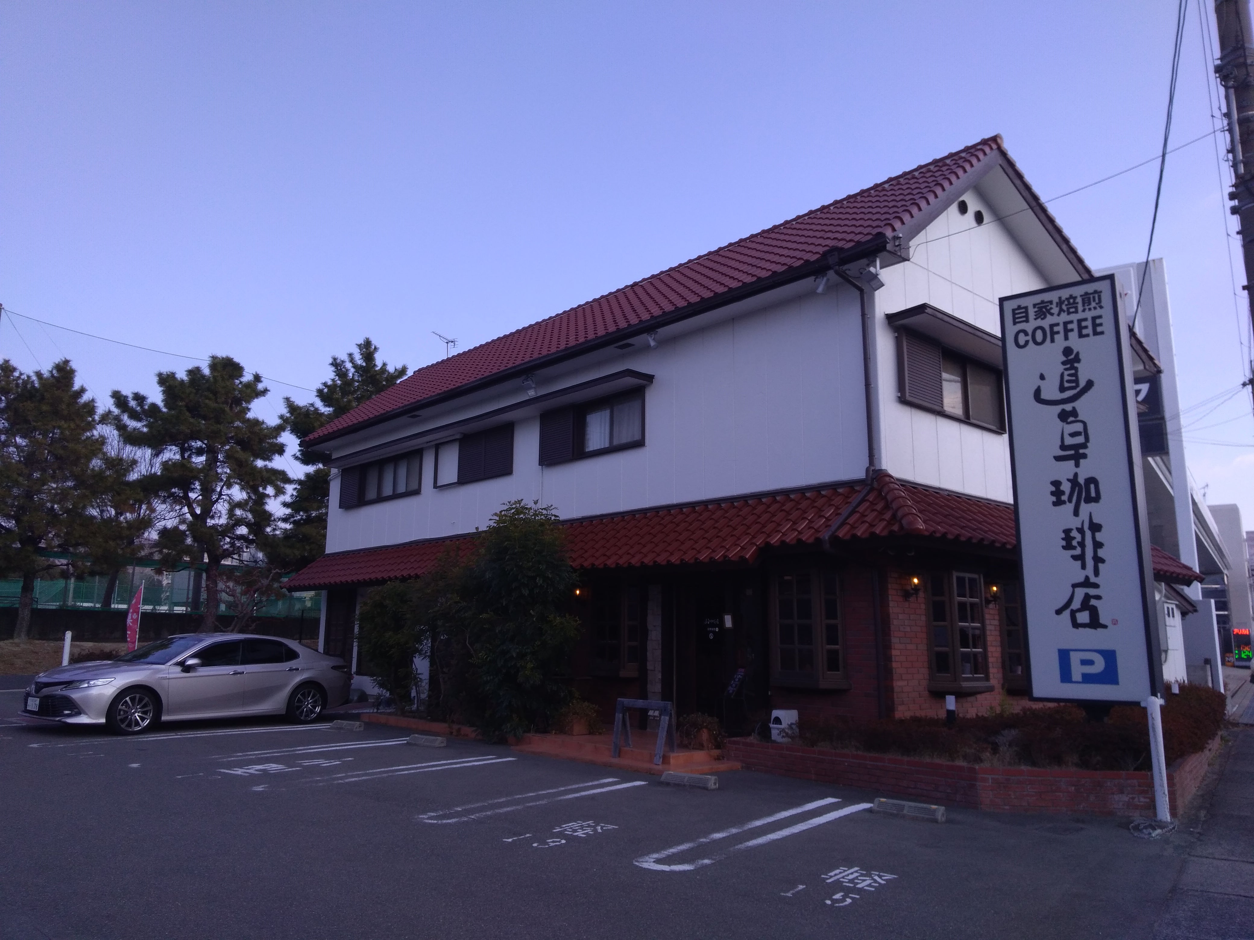 道草珈琲店_2枚目