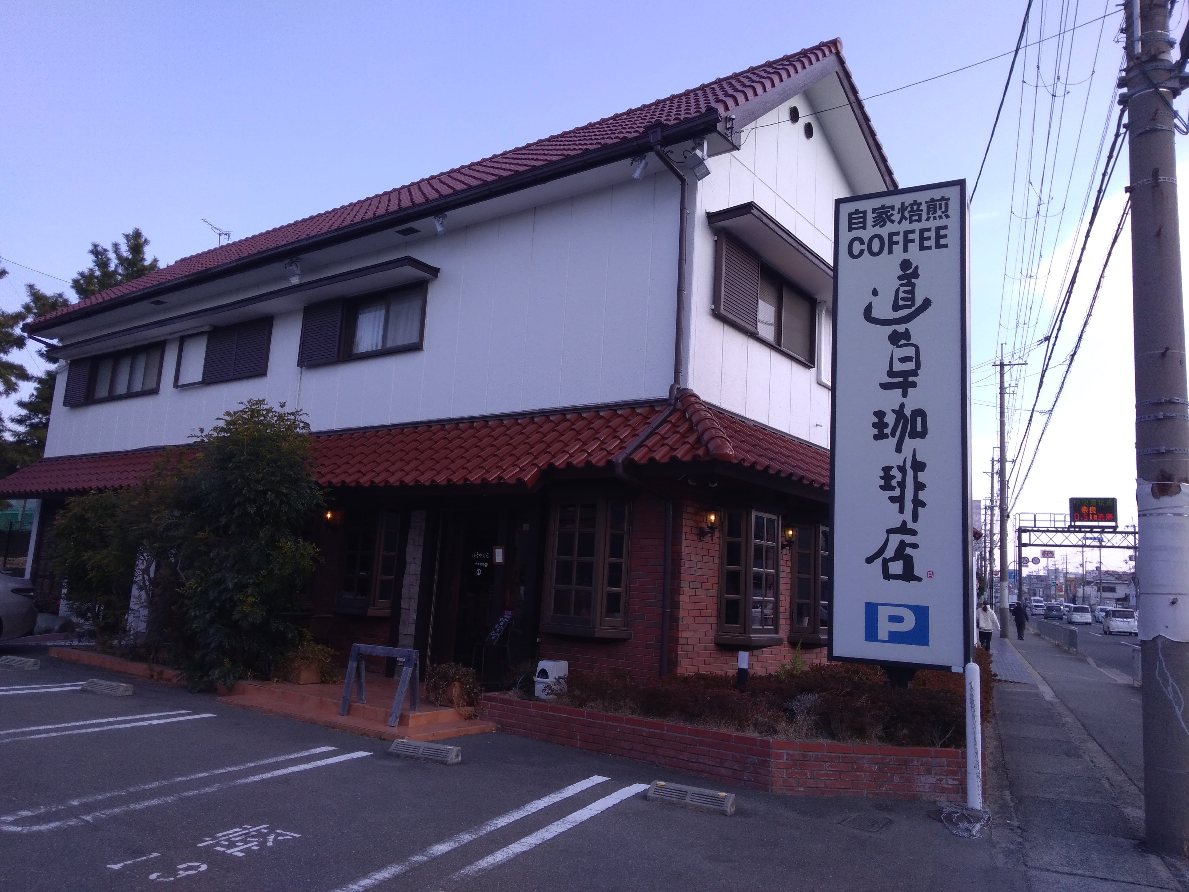 道草珈琲店_3枚目