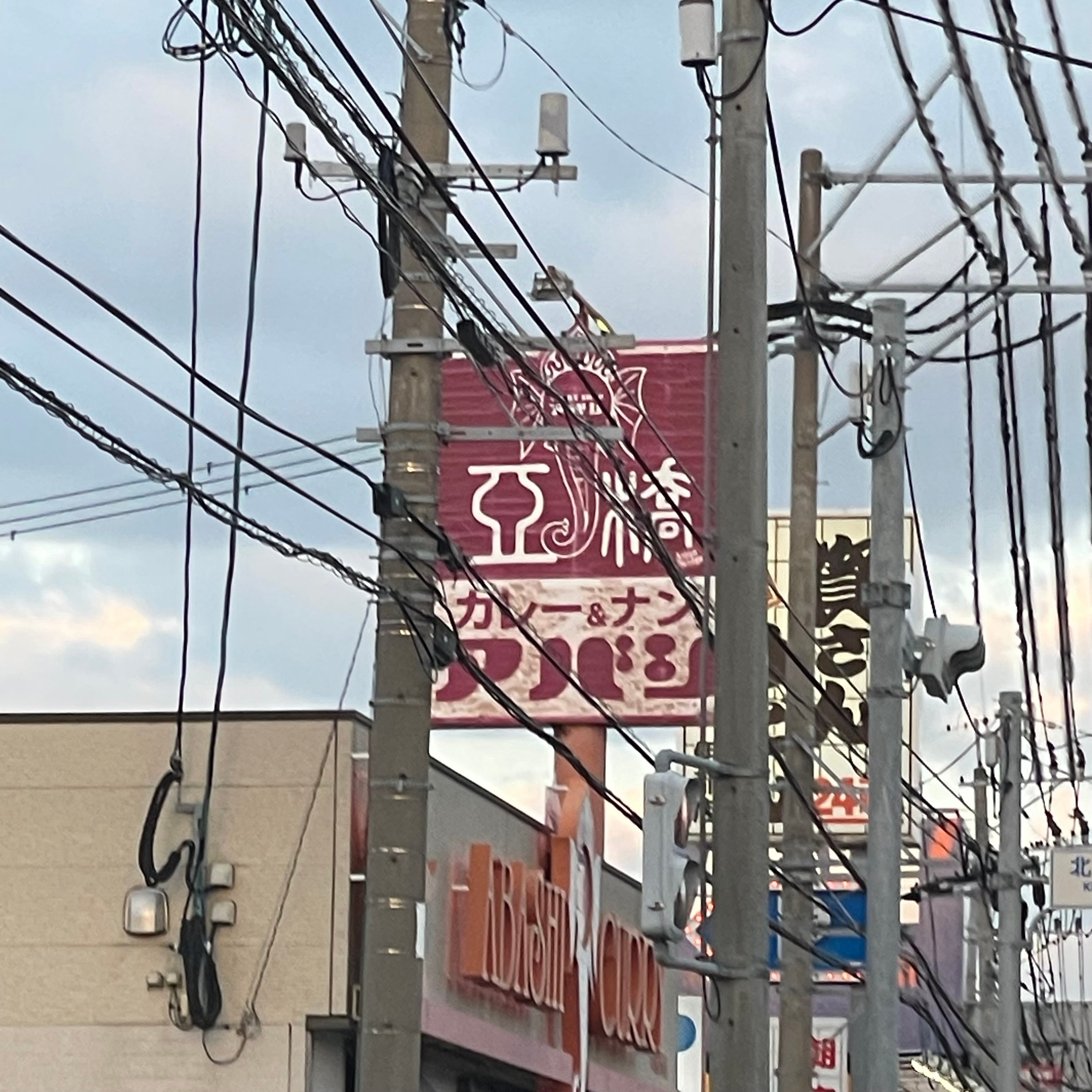 アバシ 学研都市店_2枚目