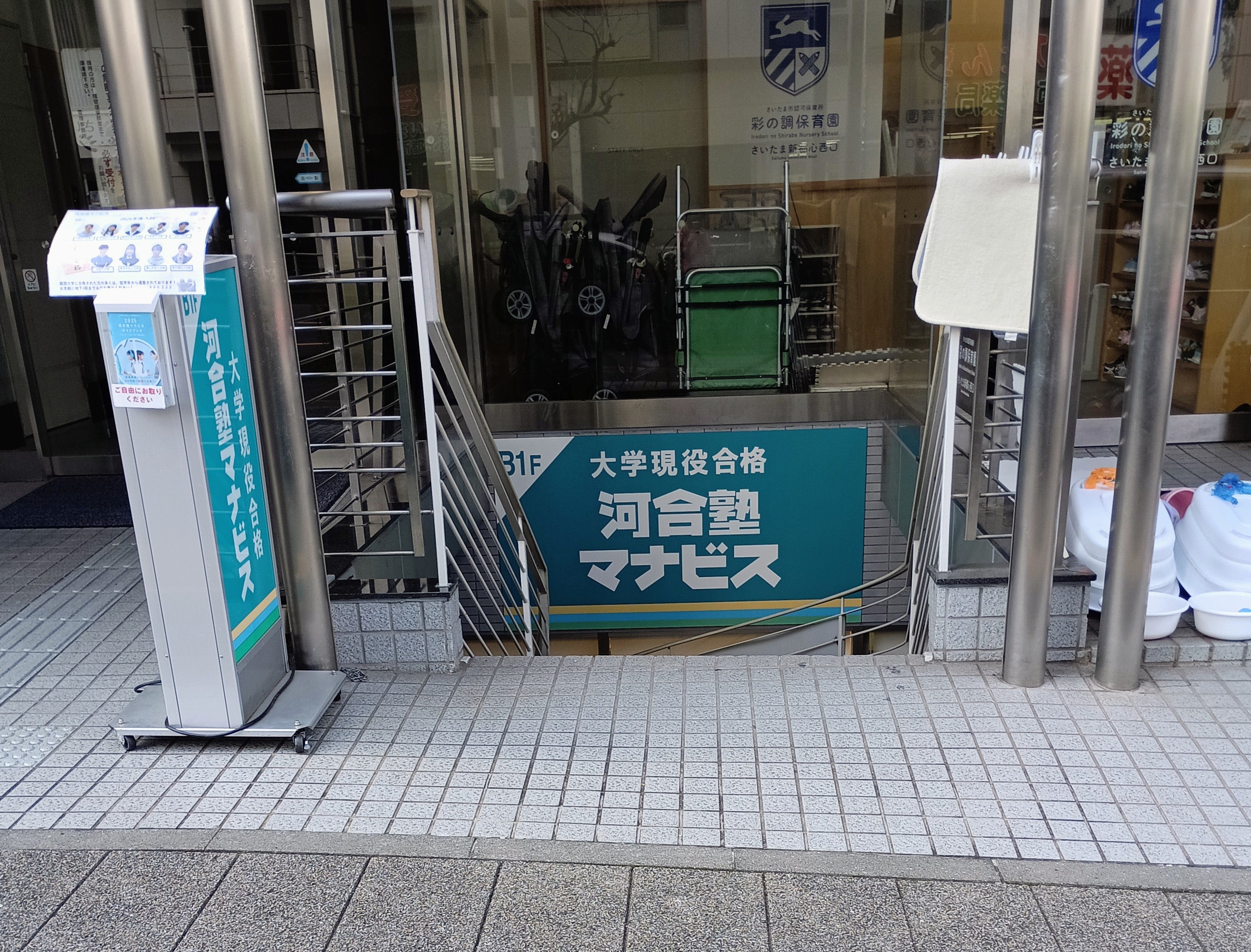 河合塾マナビス さいたま新都心校_2枚目