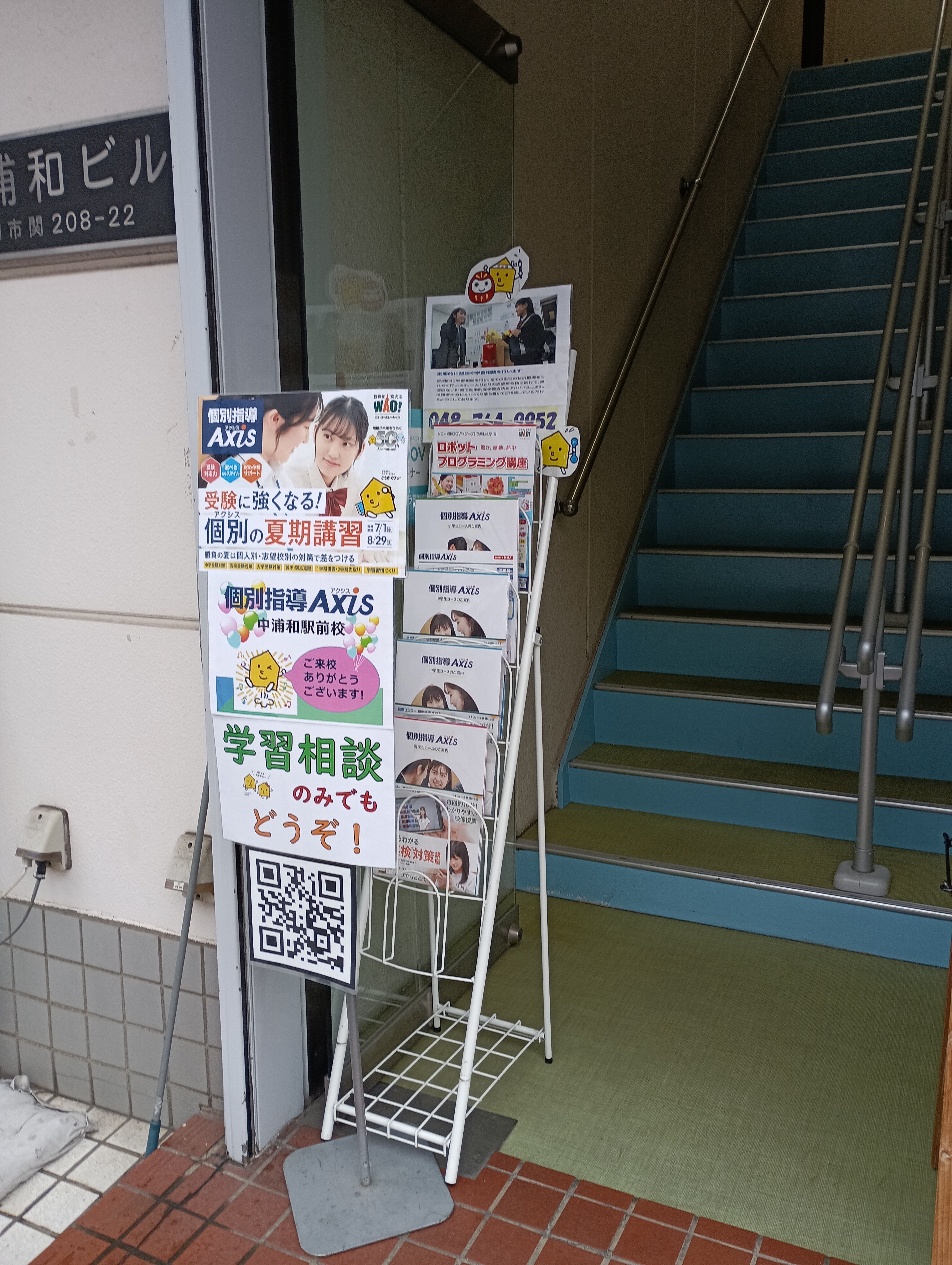 個別指導Ａｘｉｓ　中浦和駅前校_2枚目