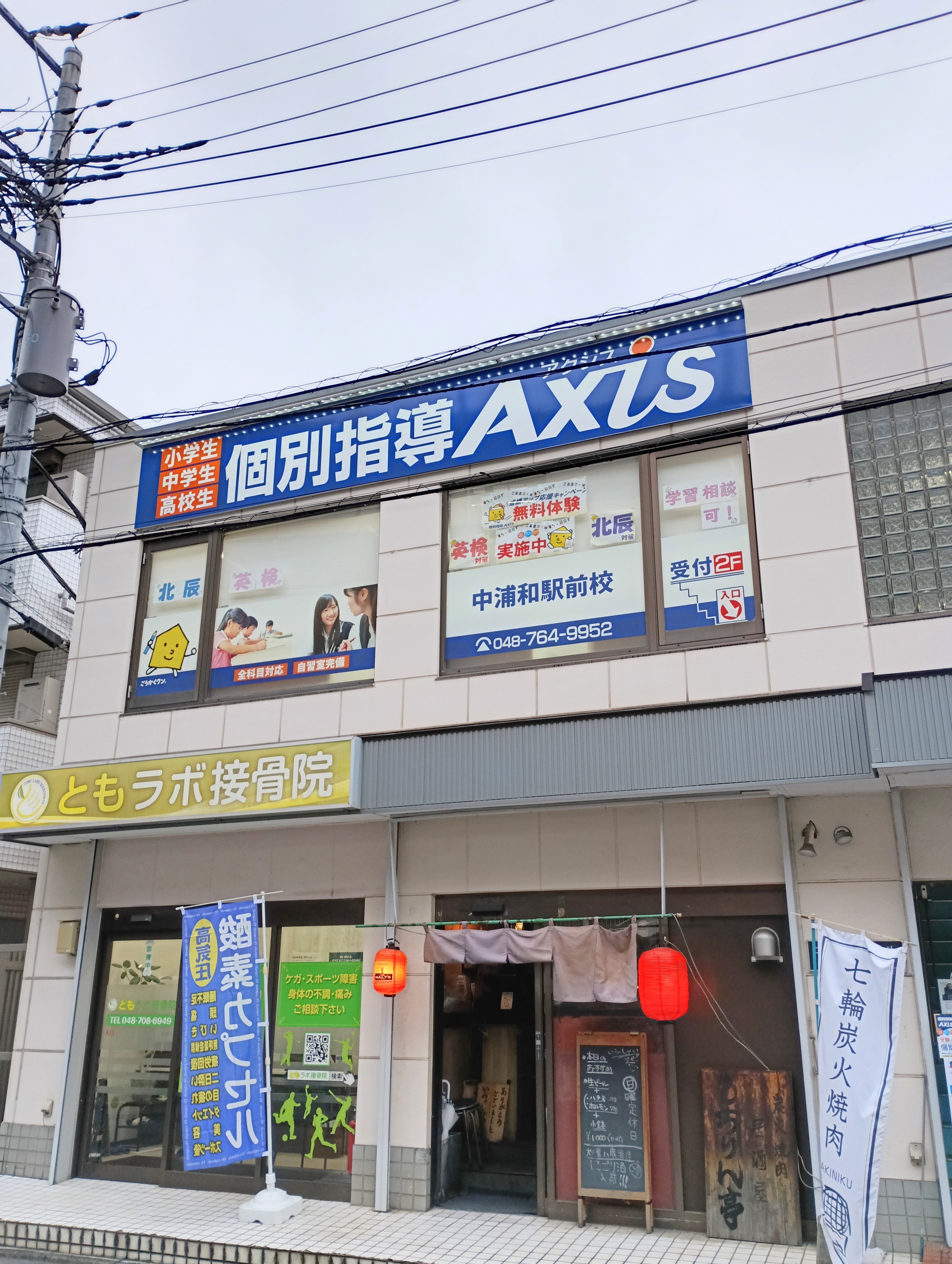 個別指導Ａｘｉｓ　中浦和駅前校_3枚目