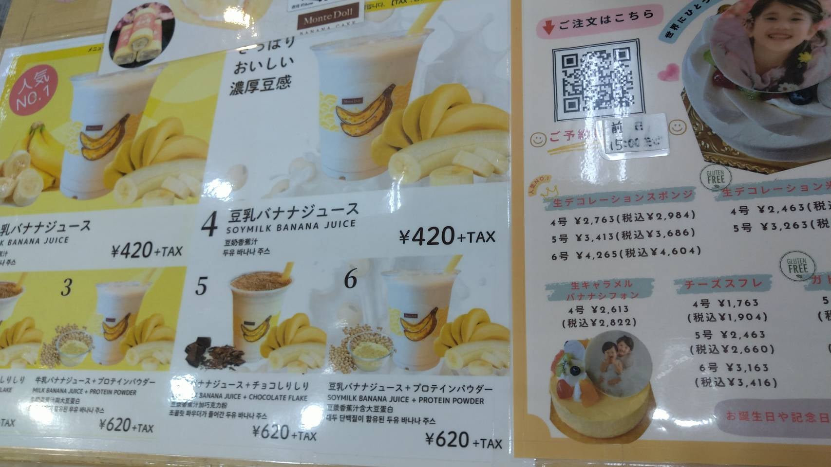 バナナケーキのモンテドール_1枚目