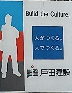 戸田建設株式会社　四街道販売センター