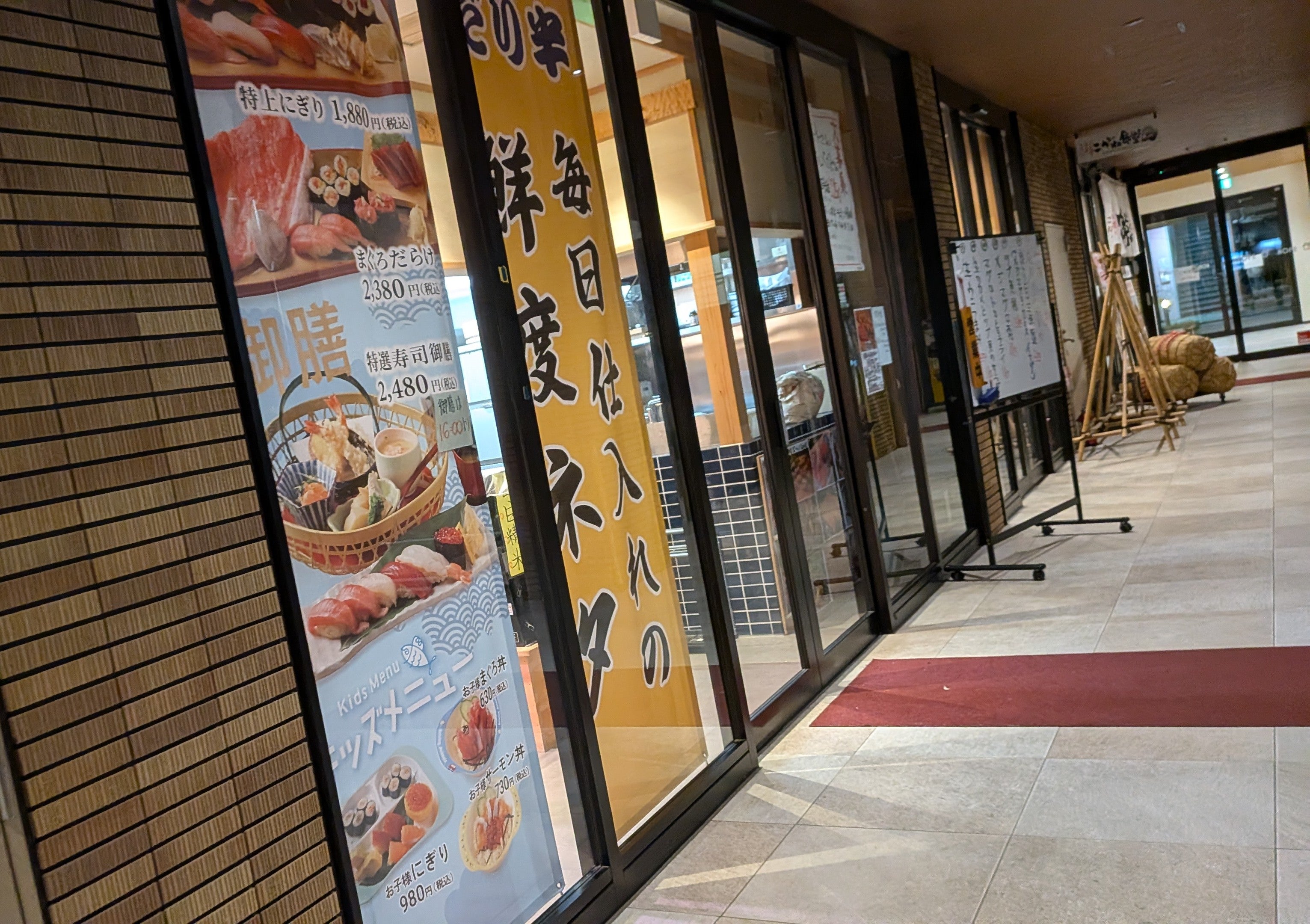 2026/10/08にtake3が投稿した、にぎりのだり半の外観の写真