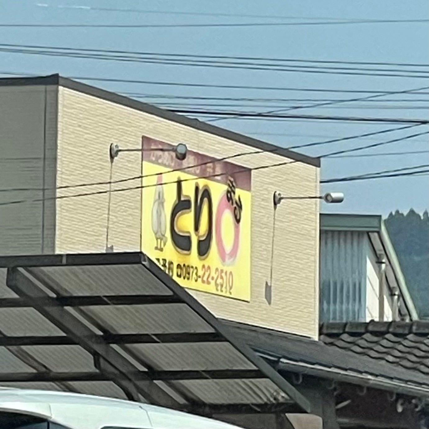 唐揚げとりまる_2枚目