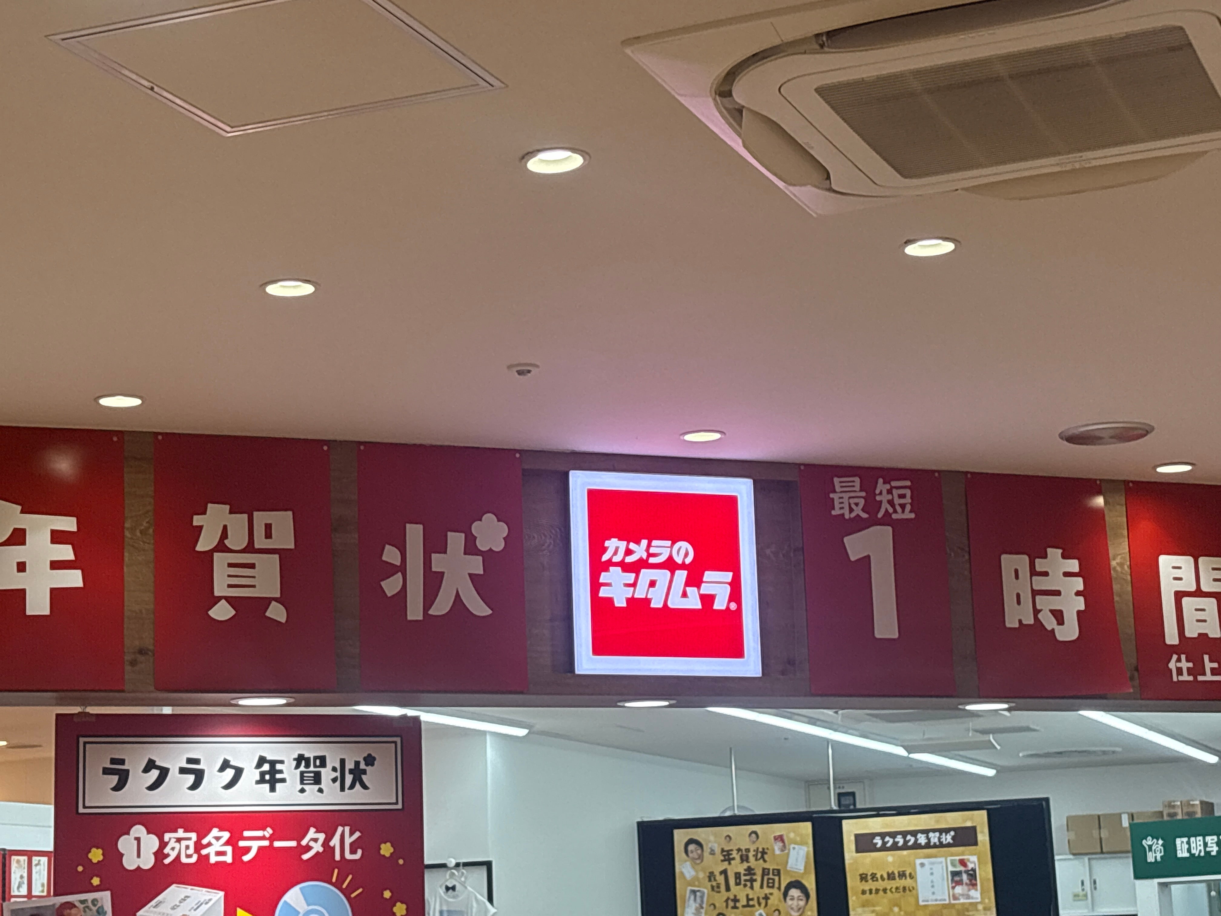 カメラのキタムラＭＯＮＡ新浦安店_2枚目