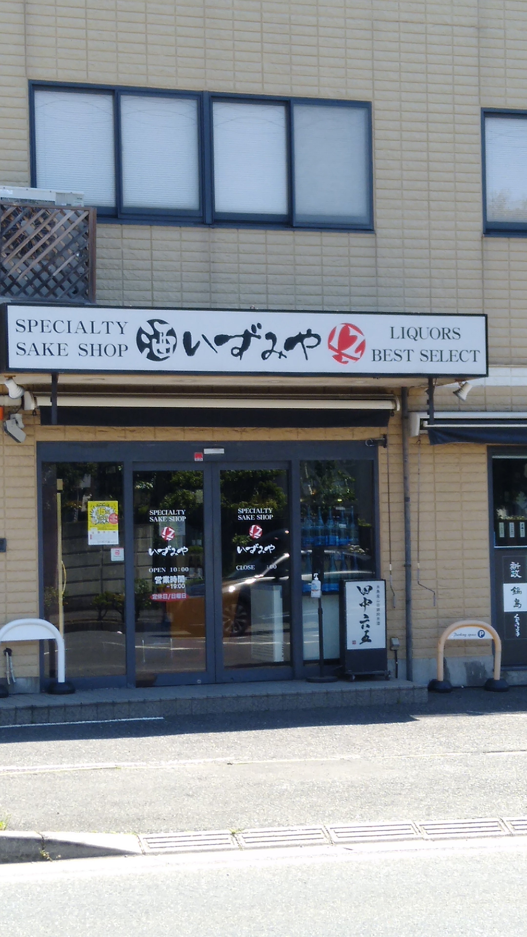 株式会社いずみや_2枚目