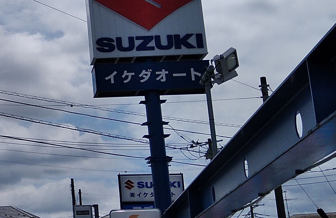 有限会社イケダオート_1枚目