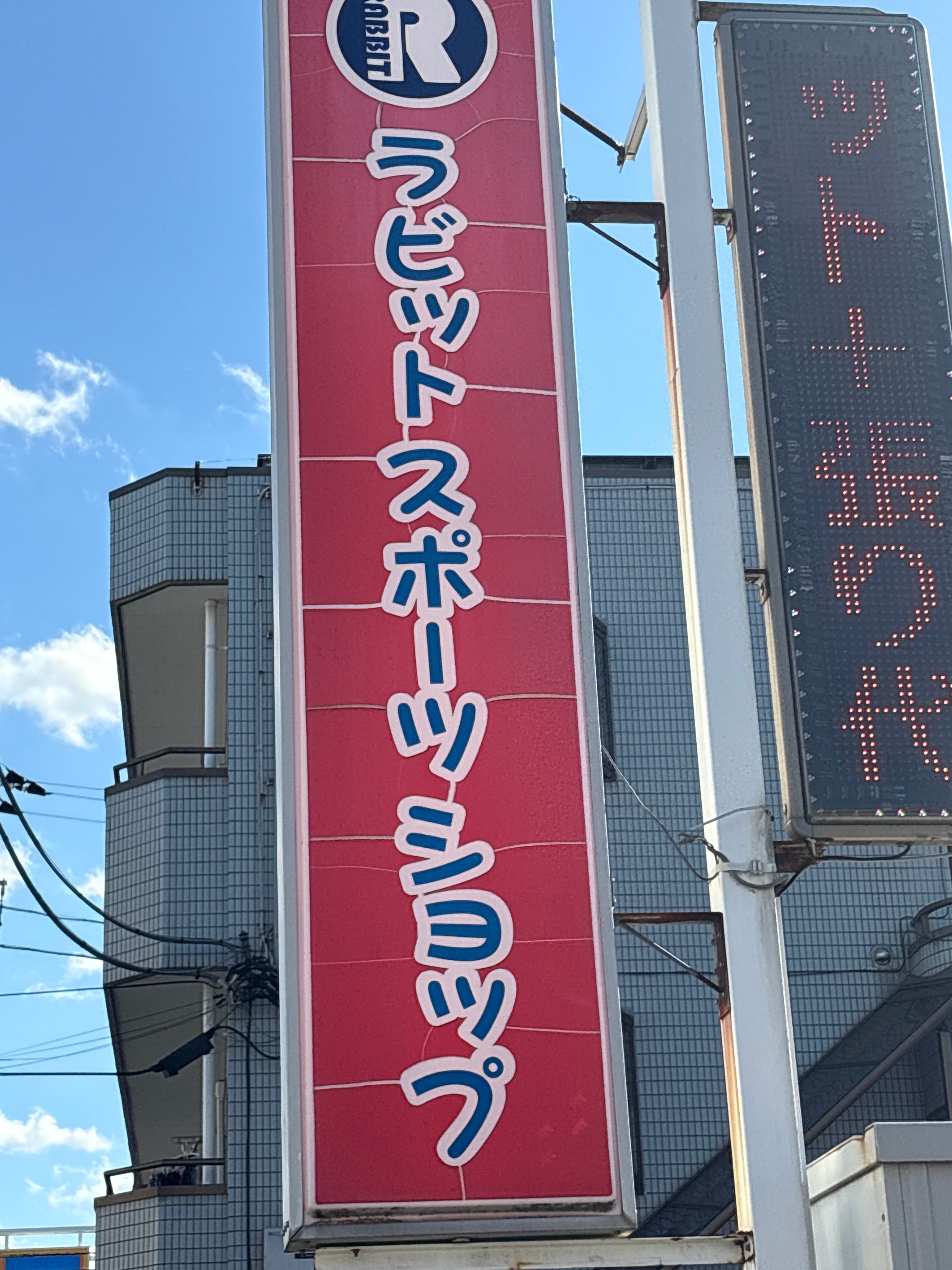 有限会社ラビットコーポレーション_2枚目