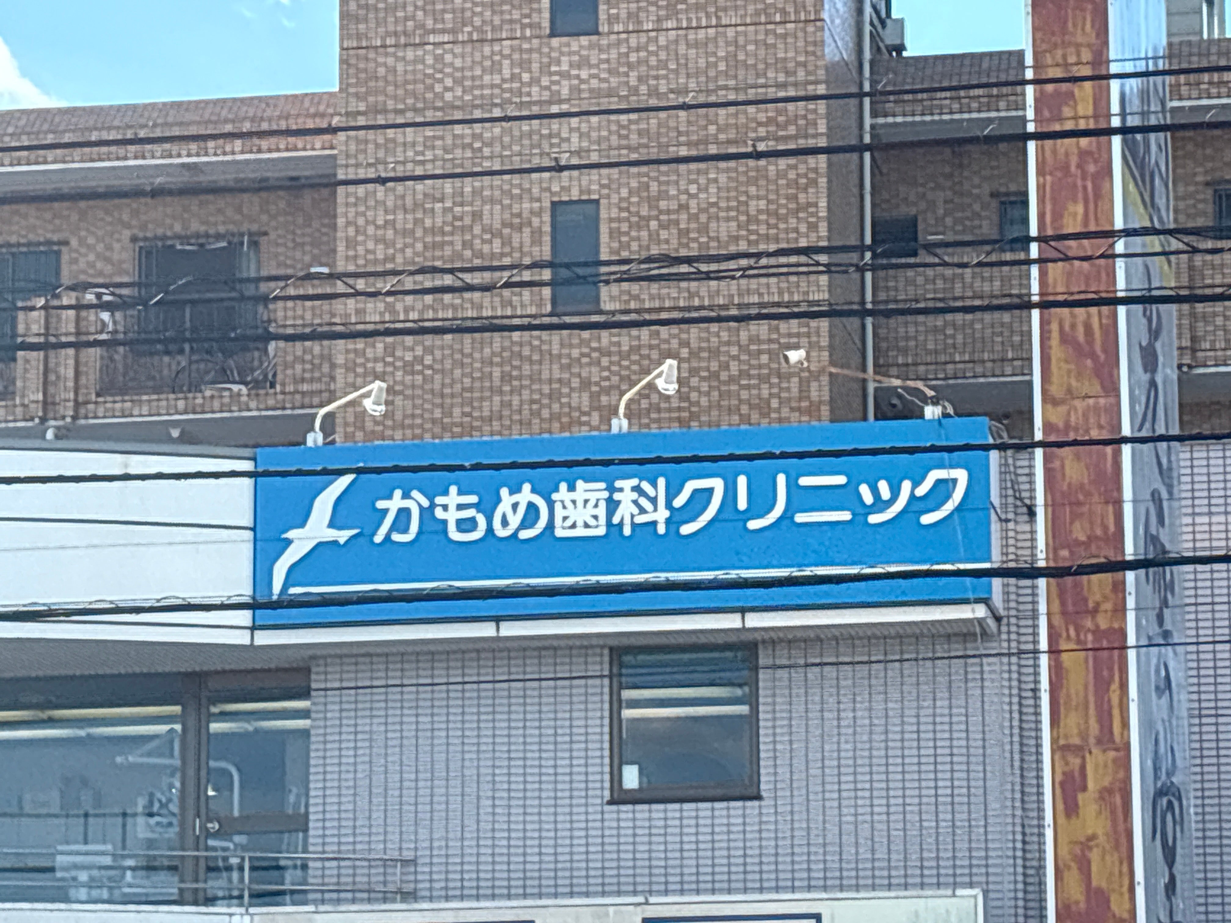 かもめ歯科クリニック_2枚目