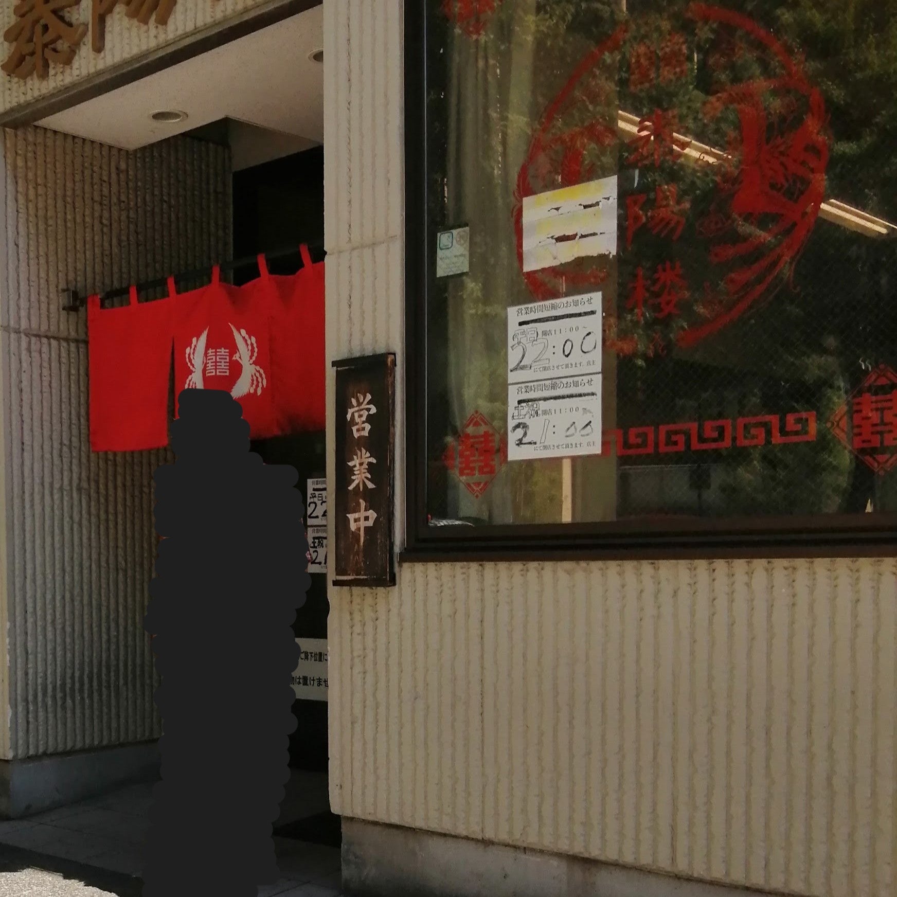 泰陽楼 東三店_2枚目