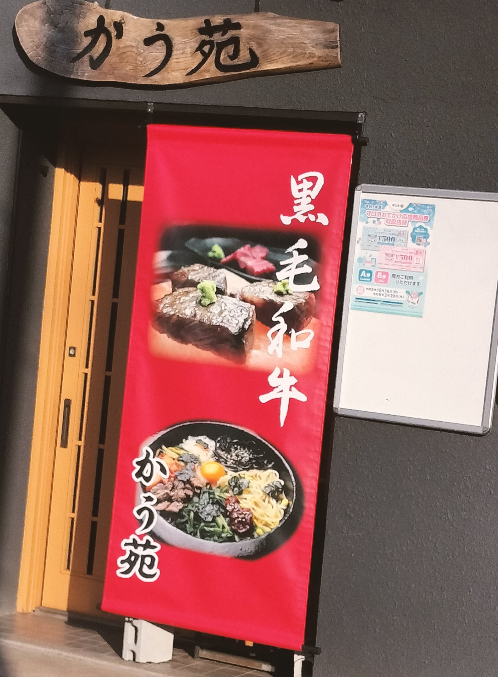 かう苑_2枚目