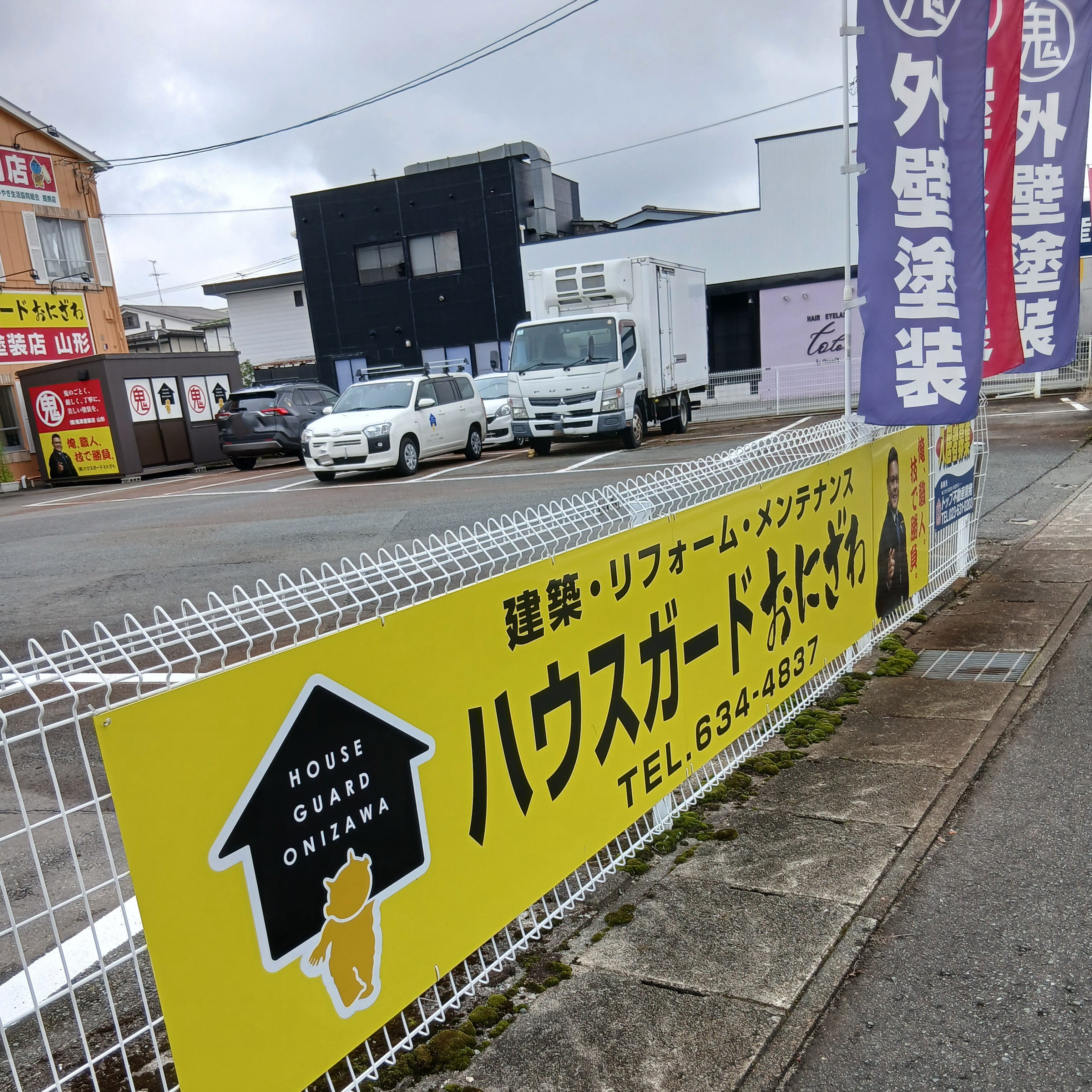 株式会社ハウスガードおにざわ_2枚目