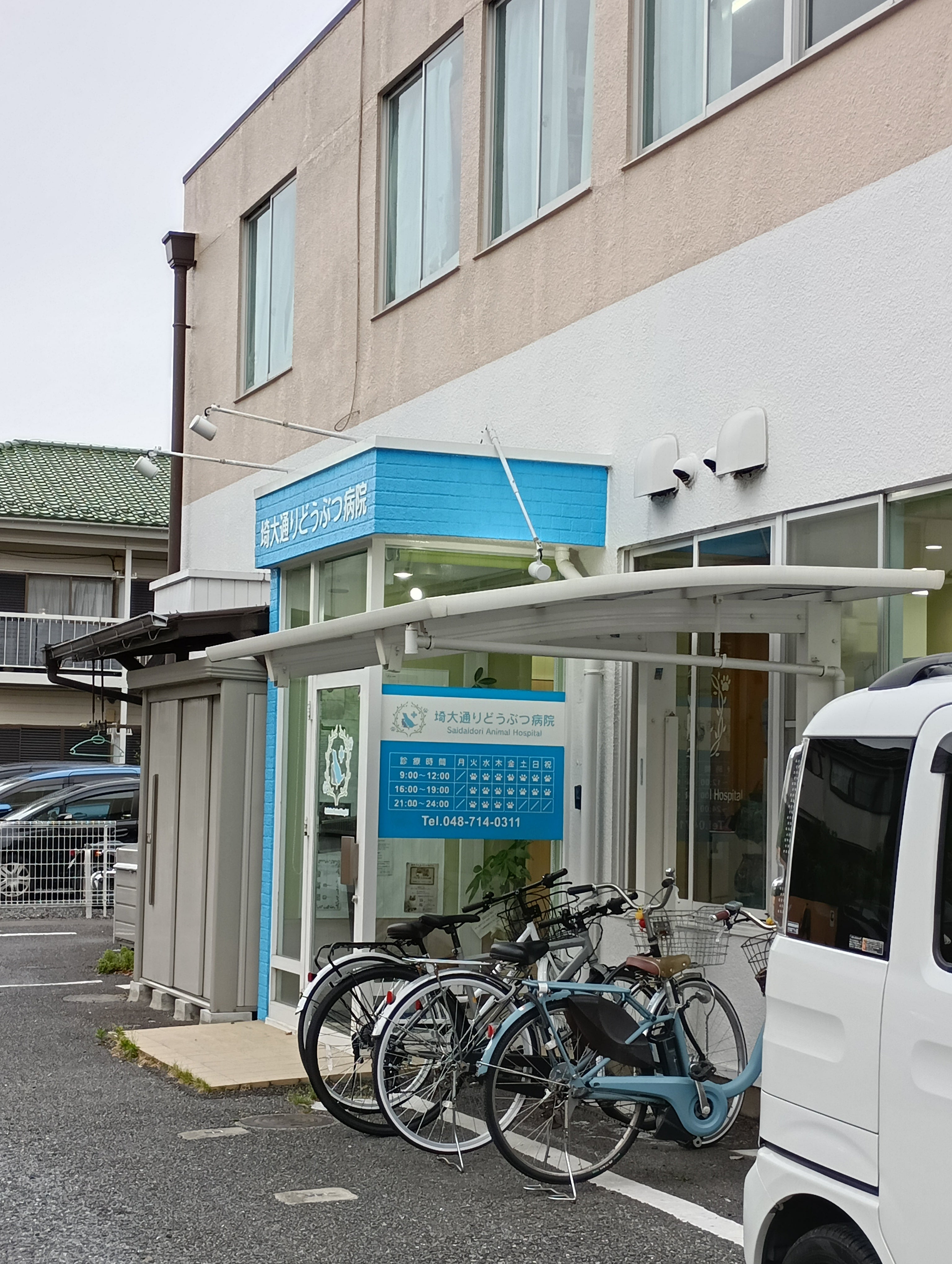 埼大通りどうぶつ病院_1枚目