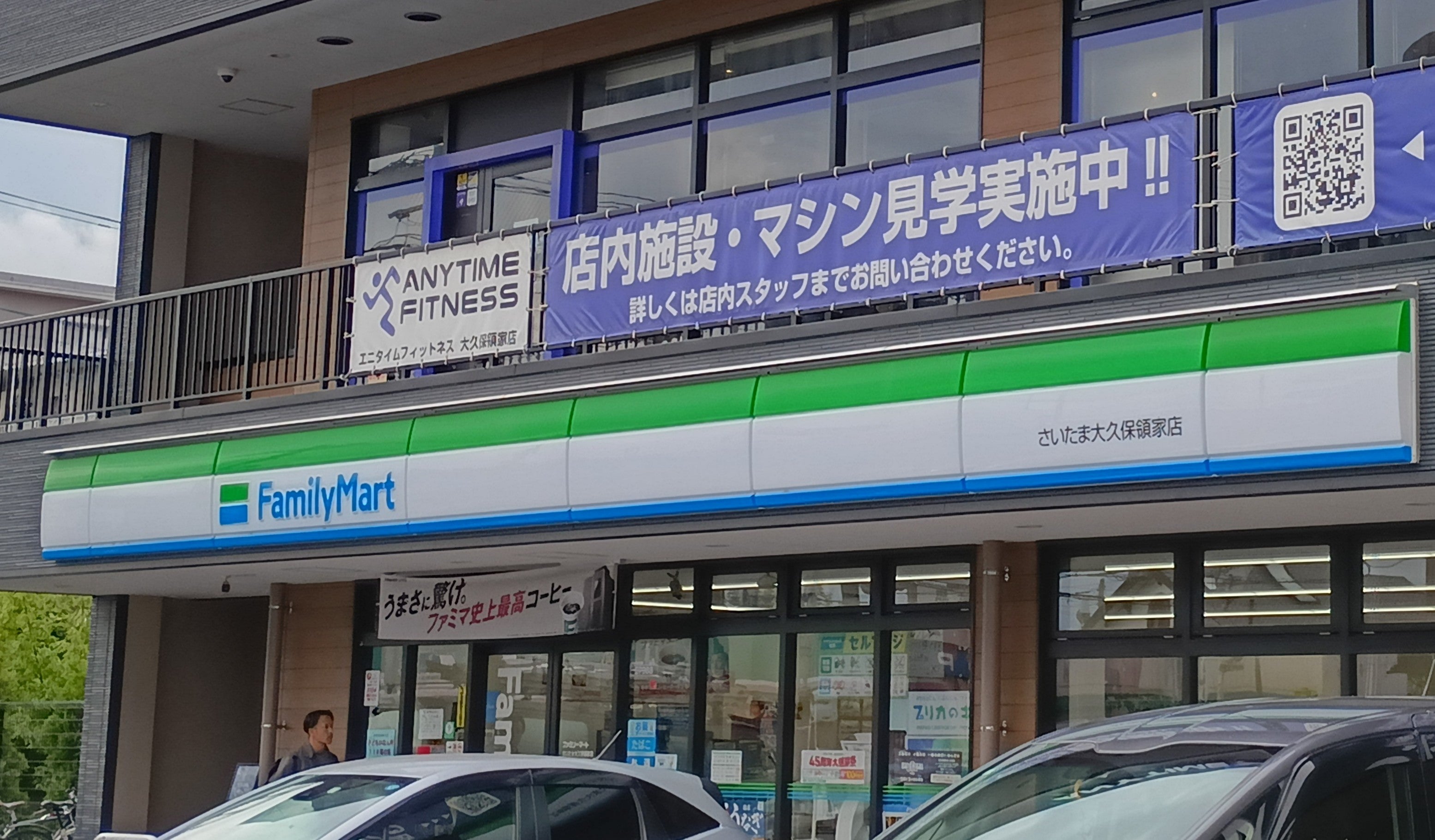 ファミリーマート　さいたま大久保領家店_2枚目