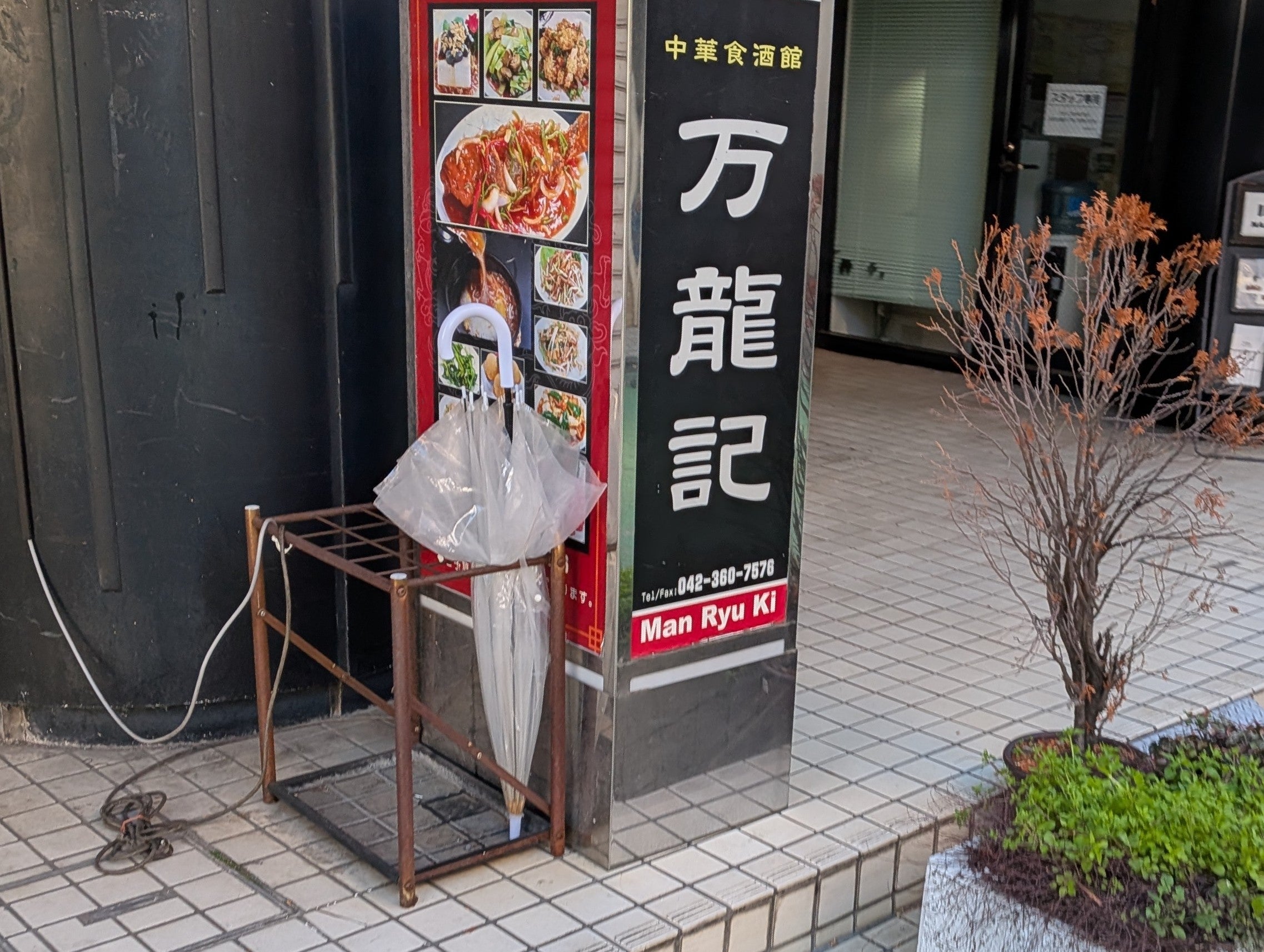 オーダー式 本格中華食べ放題 万龍記-MANRYUKI-
