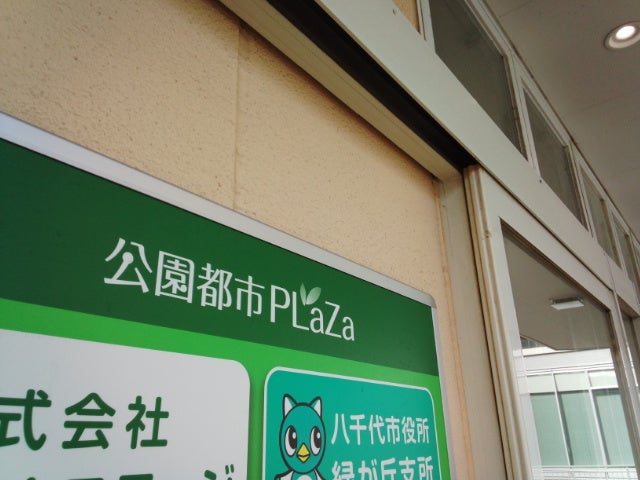 公園都市プラザ_2枚目