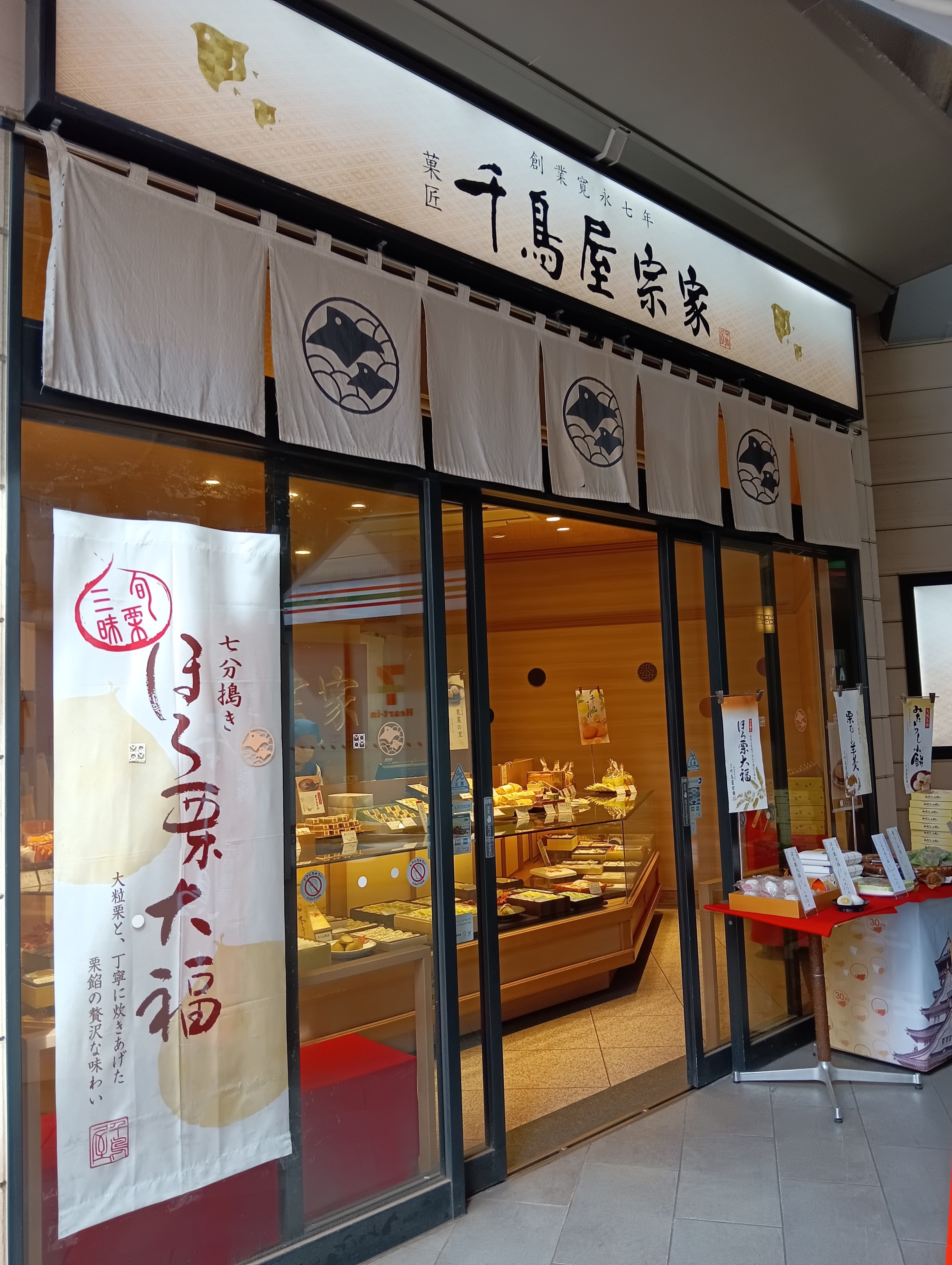 千鳥屋宗家 桃谷店_3枚目