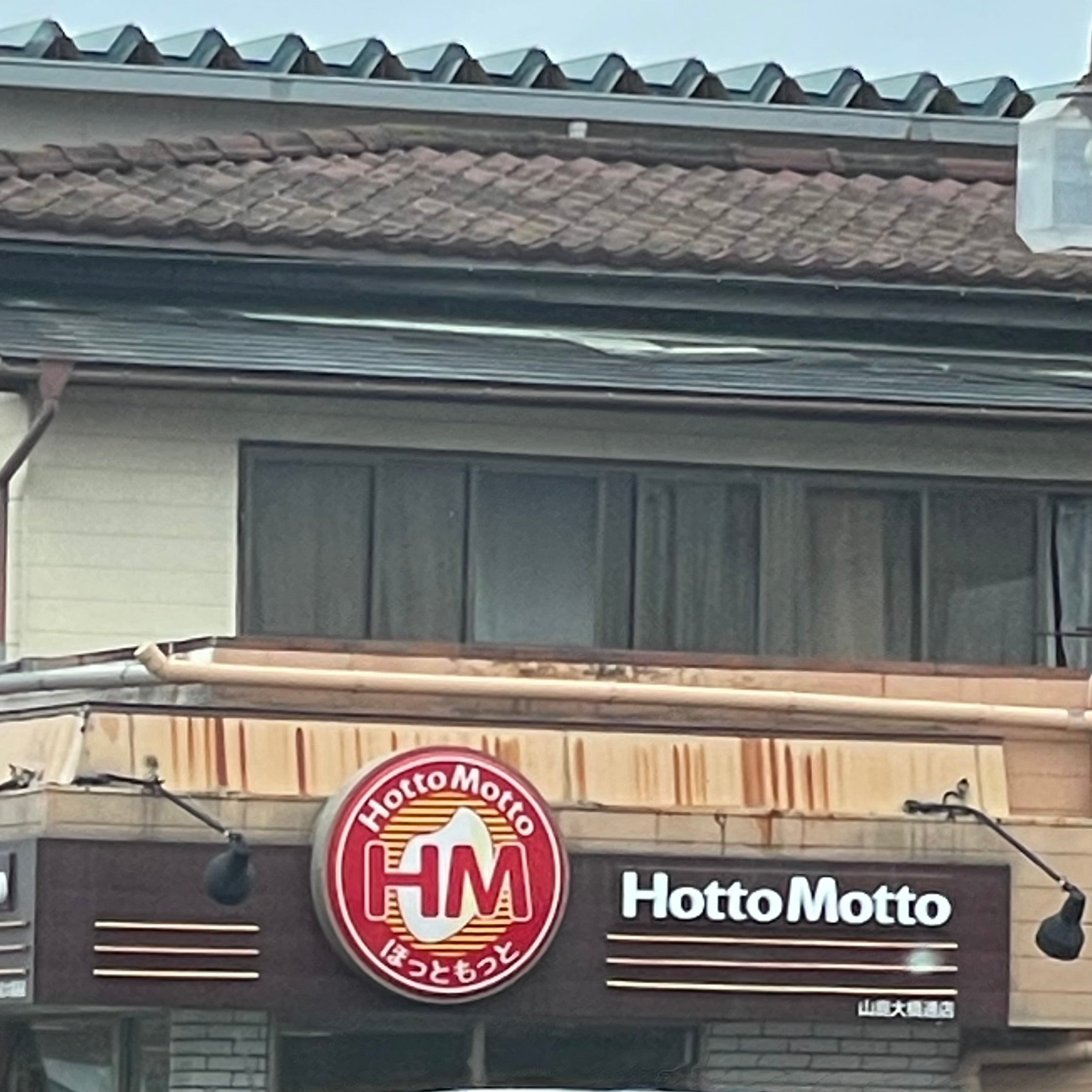 ほっともっと 山鹿大橋通店