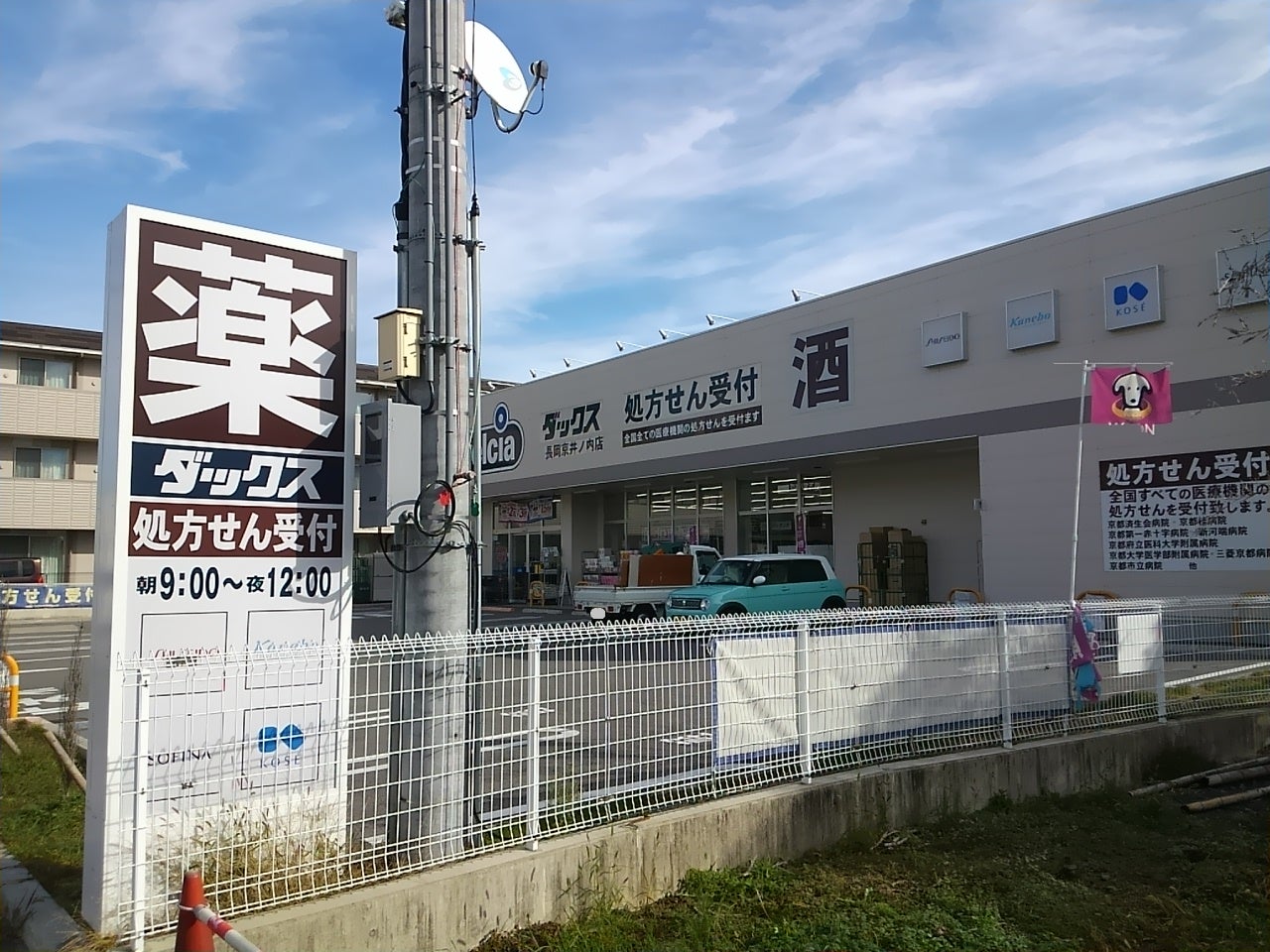 ダックスドラック　長岡京井ノ内店_1枚目