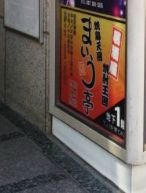 まいう亭 新八柱店
