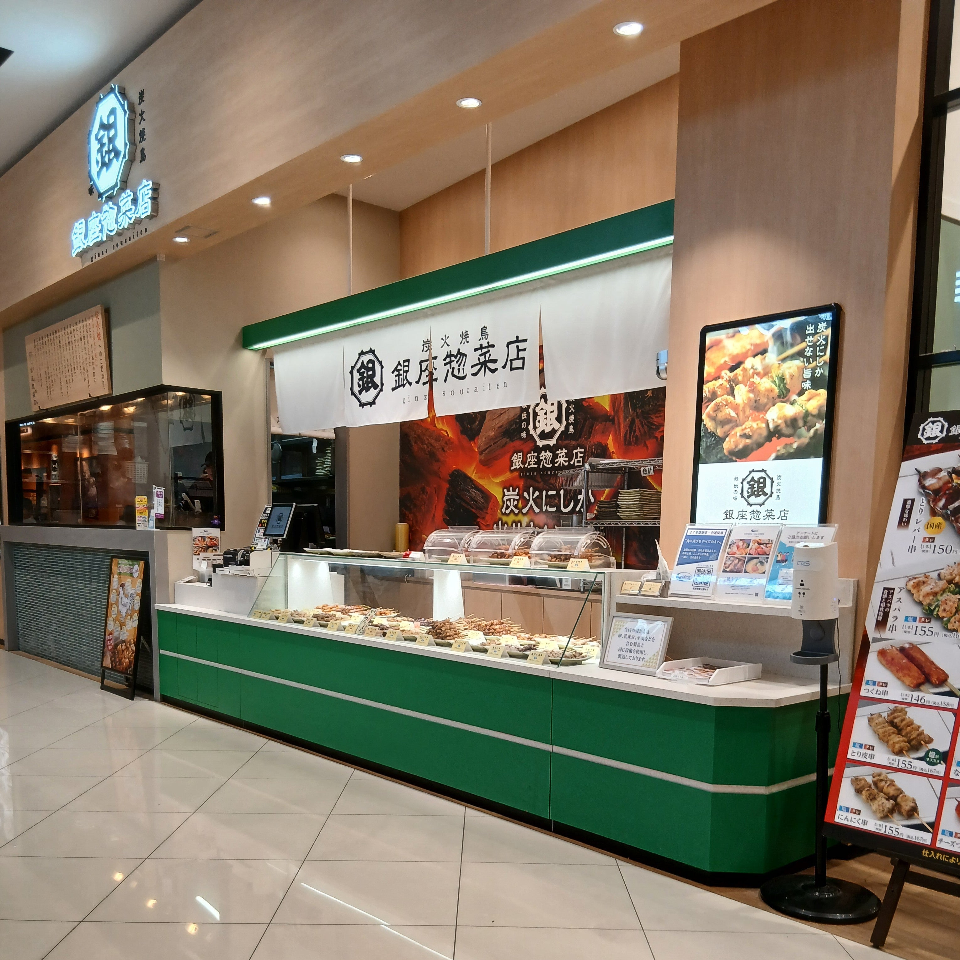 炭火焼鳥銀座惣菜店_2枚目