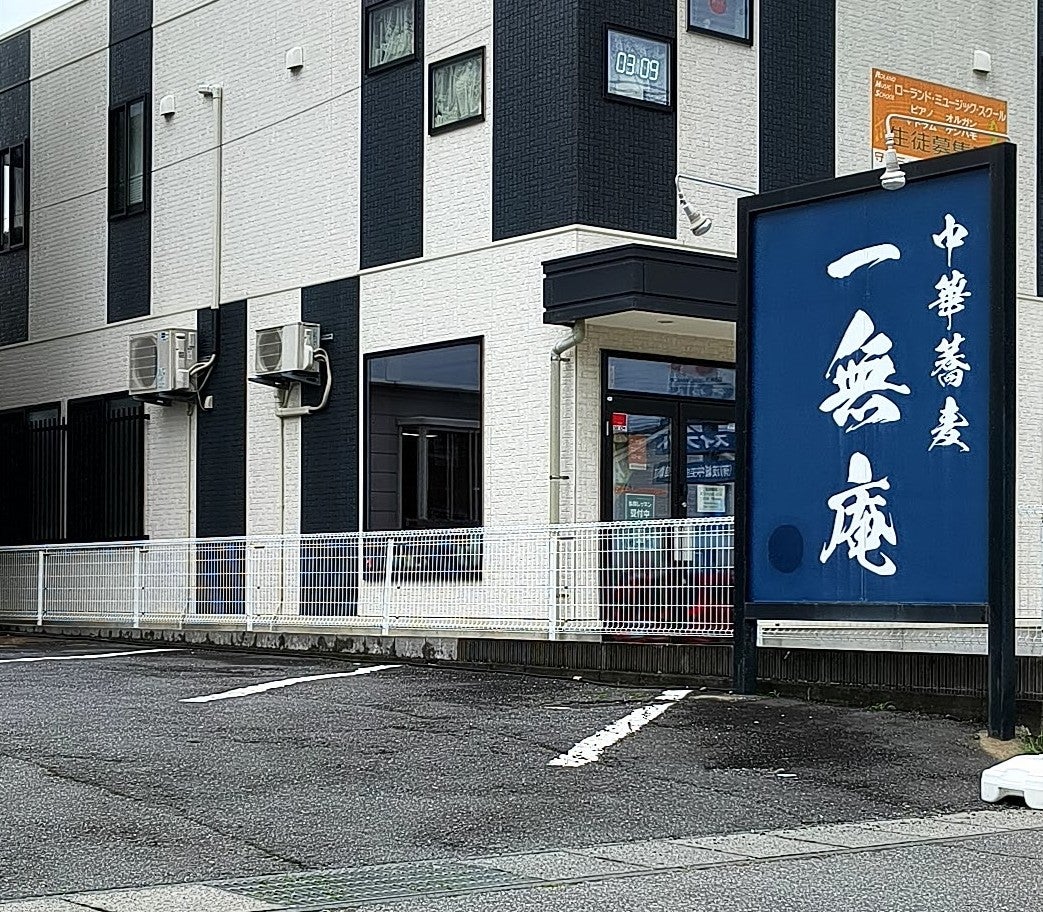 一無庵_1枚目