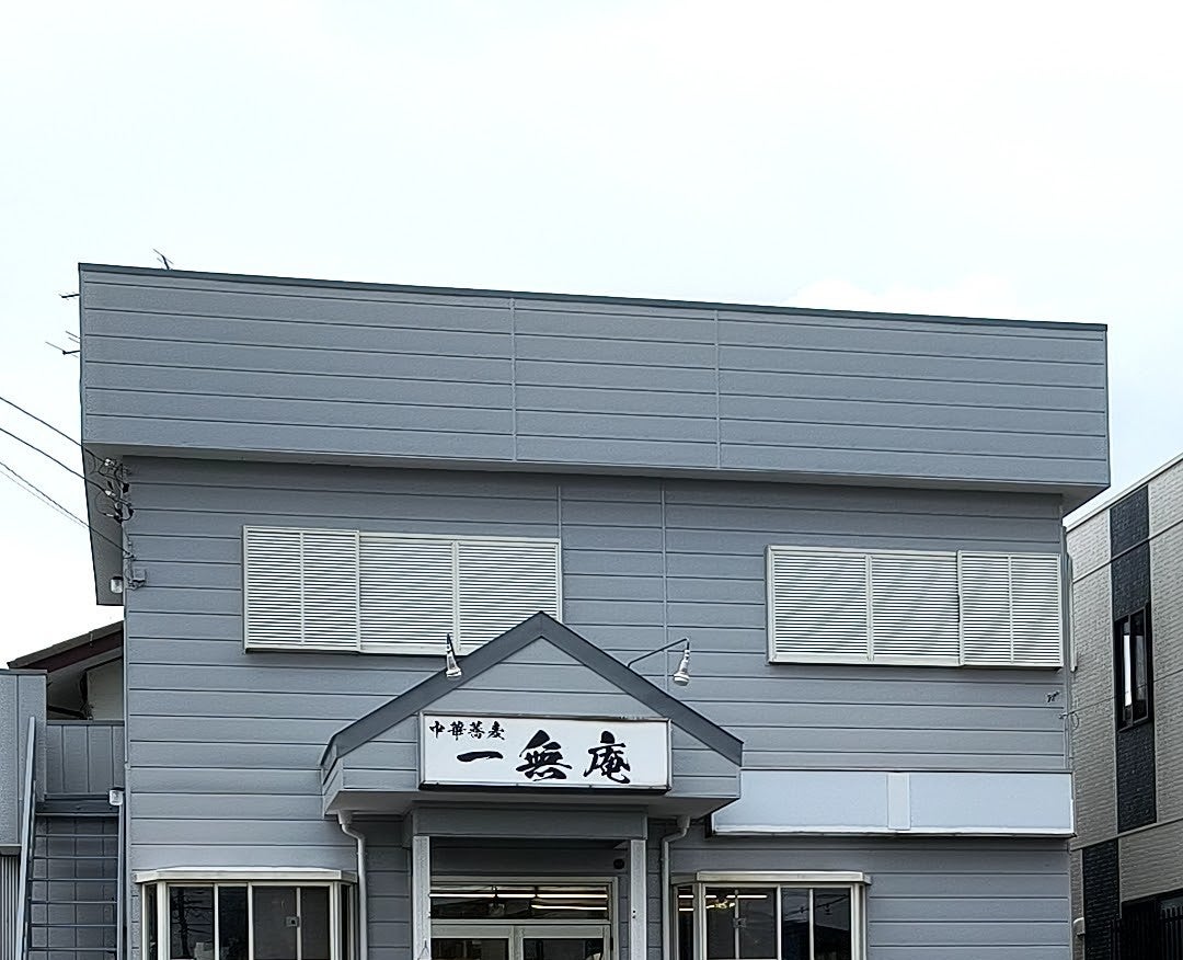 一無庵_2枚目