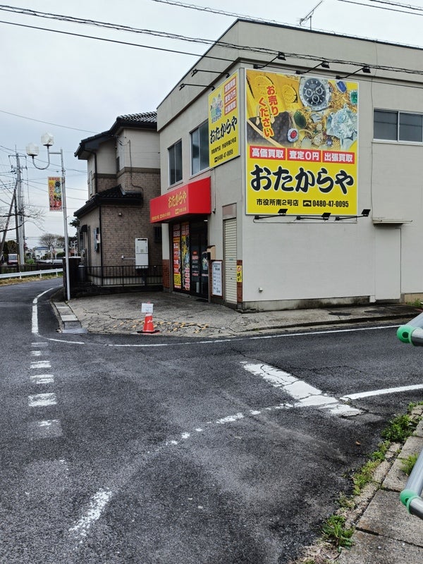 おたからや　市役所南２号店_2枚目