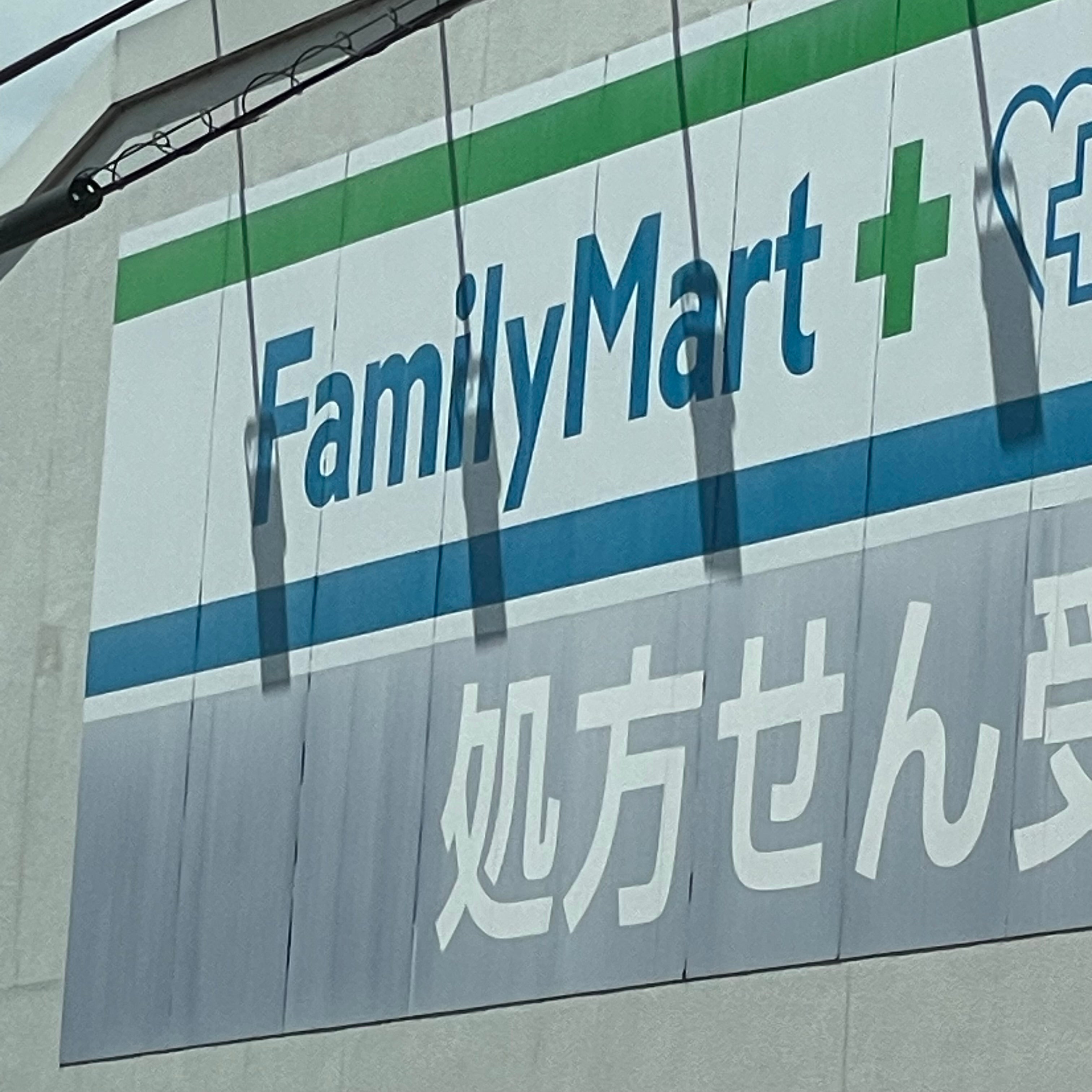 ファミリーマート　大賀薬局宇美店_2枚目