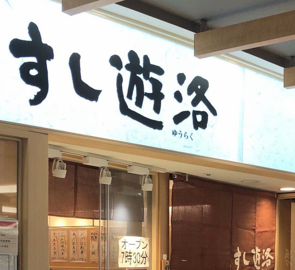 京樽　成田空港店_3枚目