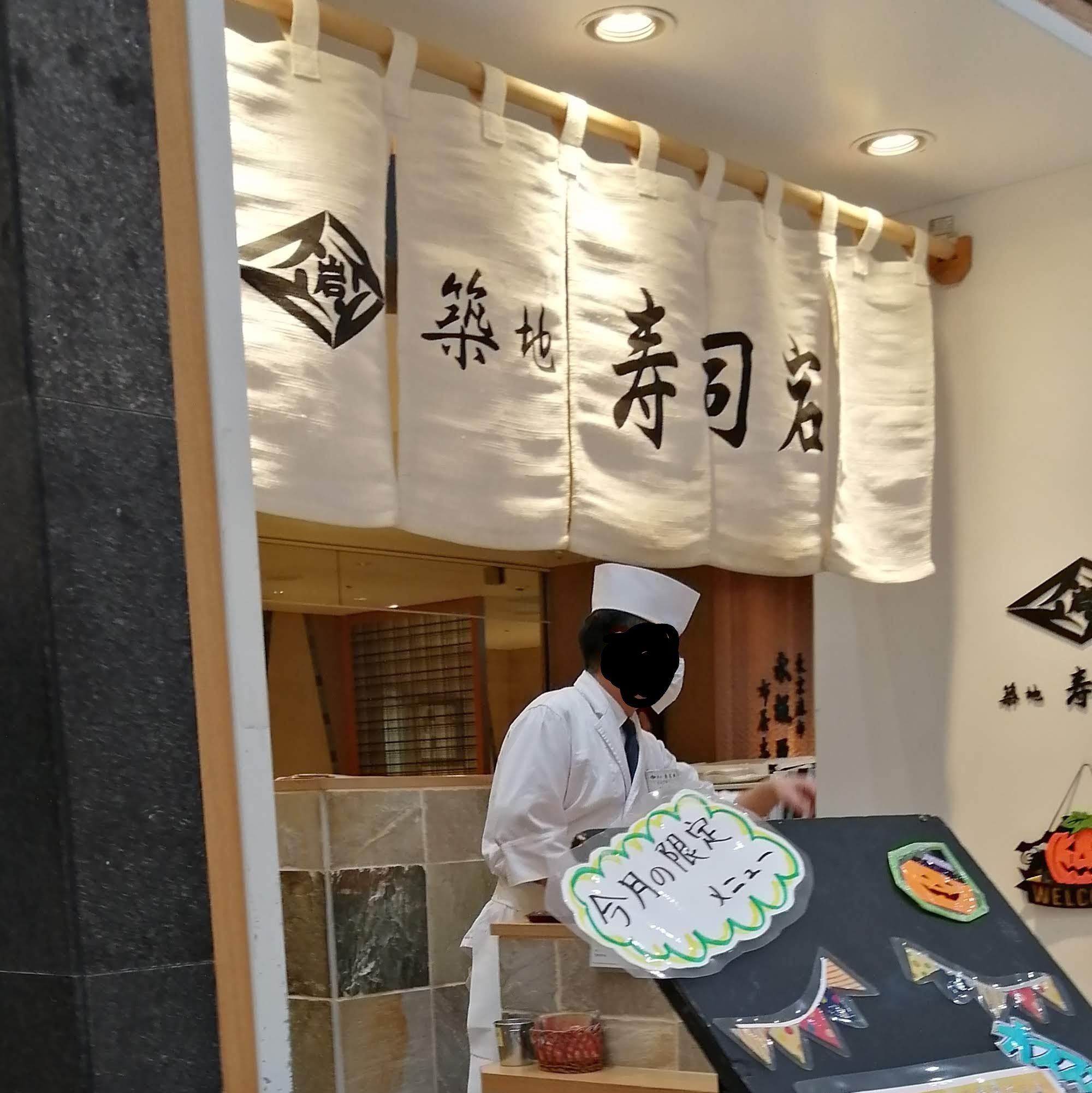 寿司岩 成田空港店_2枚目