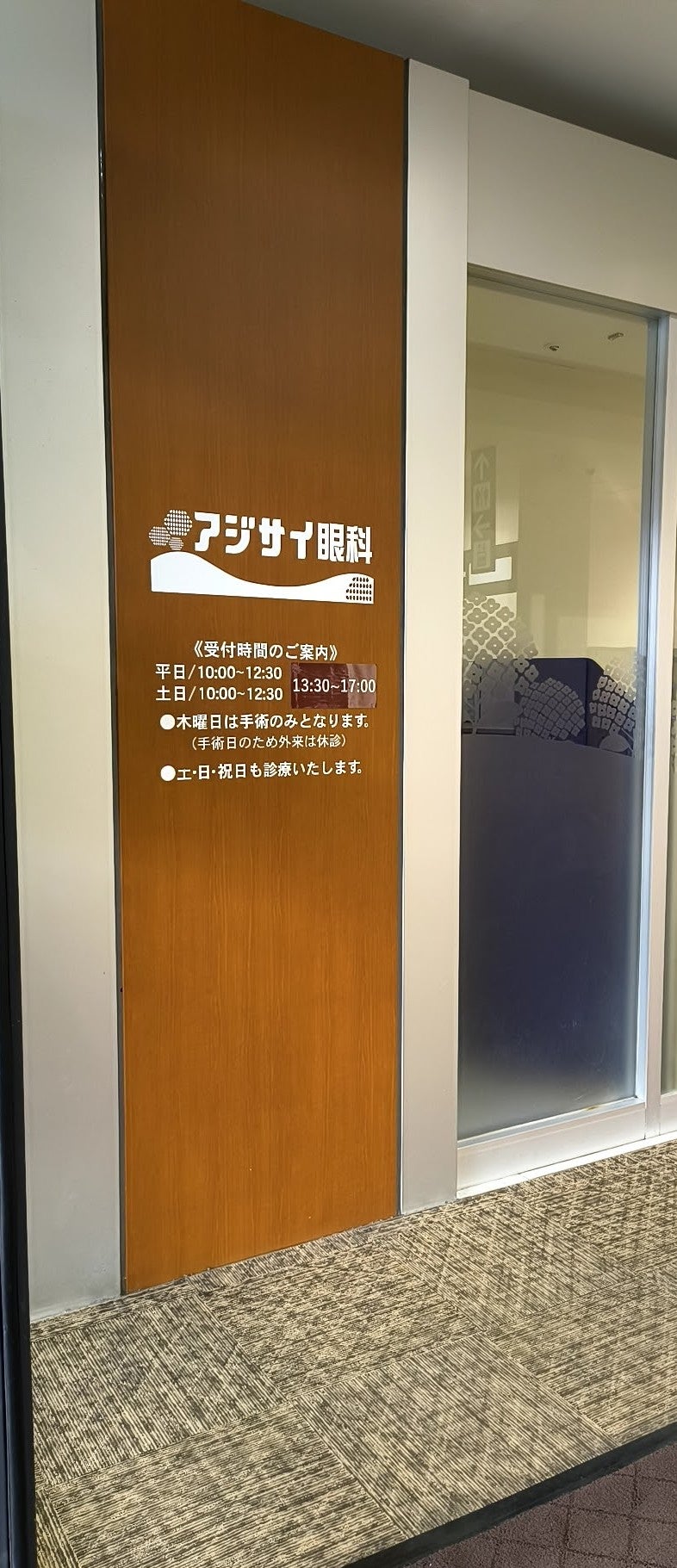 イオンモール成田アジサイ眼科_2枚目